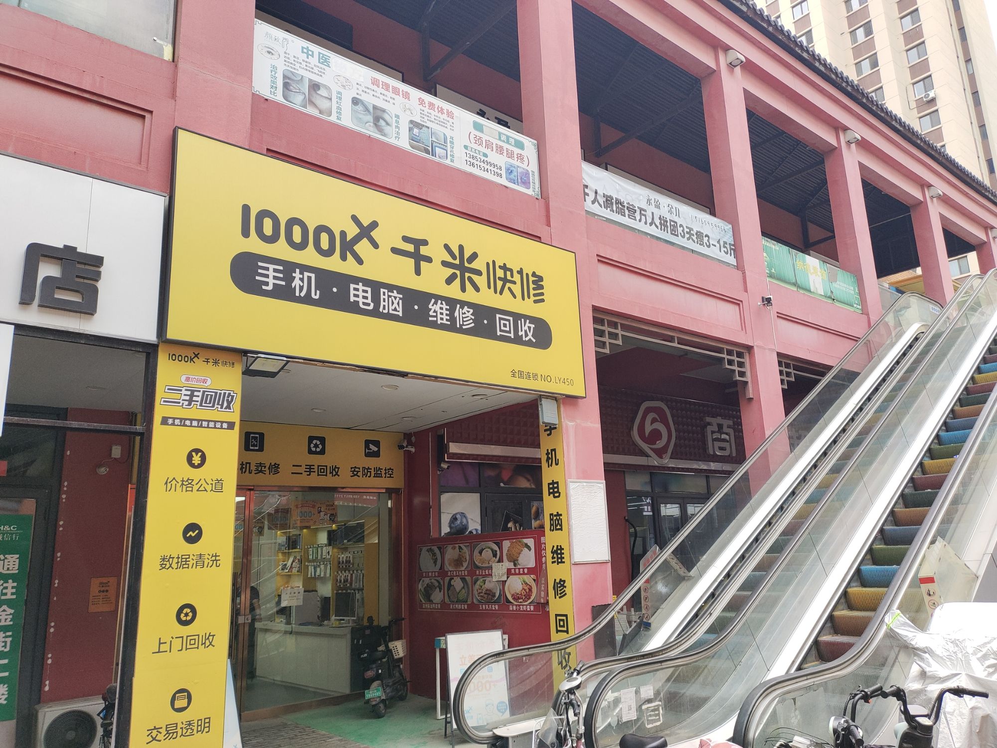 千米手机电脑维修回收(德州万达店)