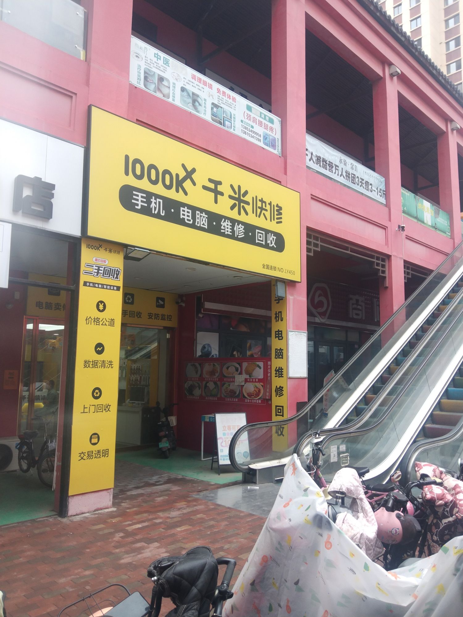 千米手机电脑维修回收(德州万达店)