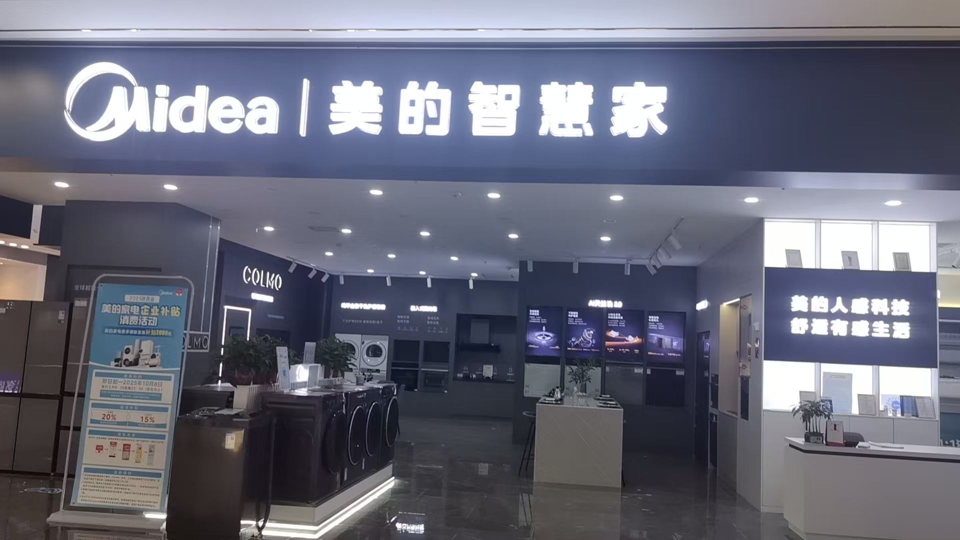 美的智慧家(榆林喜盈门旗舰店)
