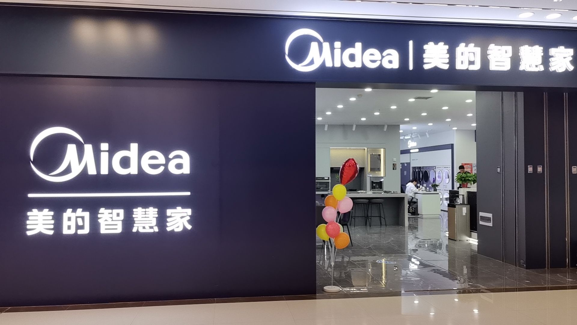 美的智慧家(榆林喜盈门旗舰店)
