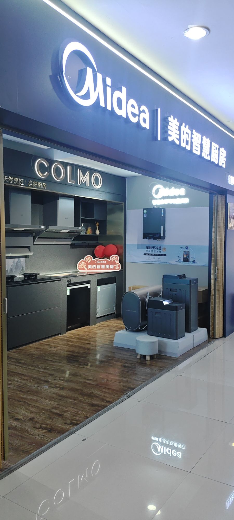 美的智慧厨房(安阳新东方建材市场店)