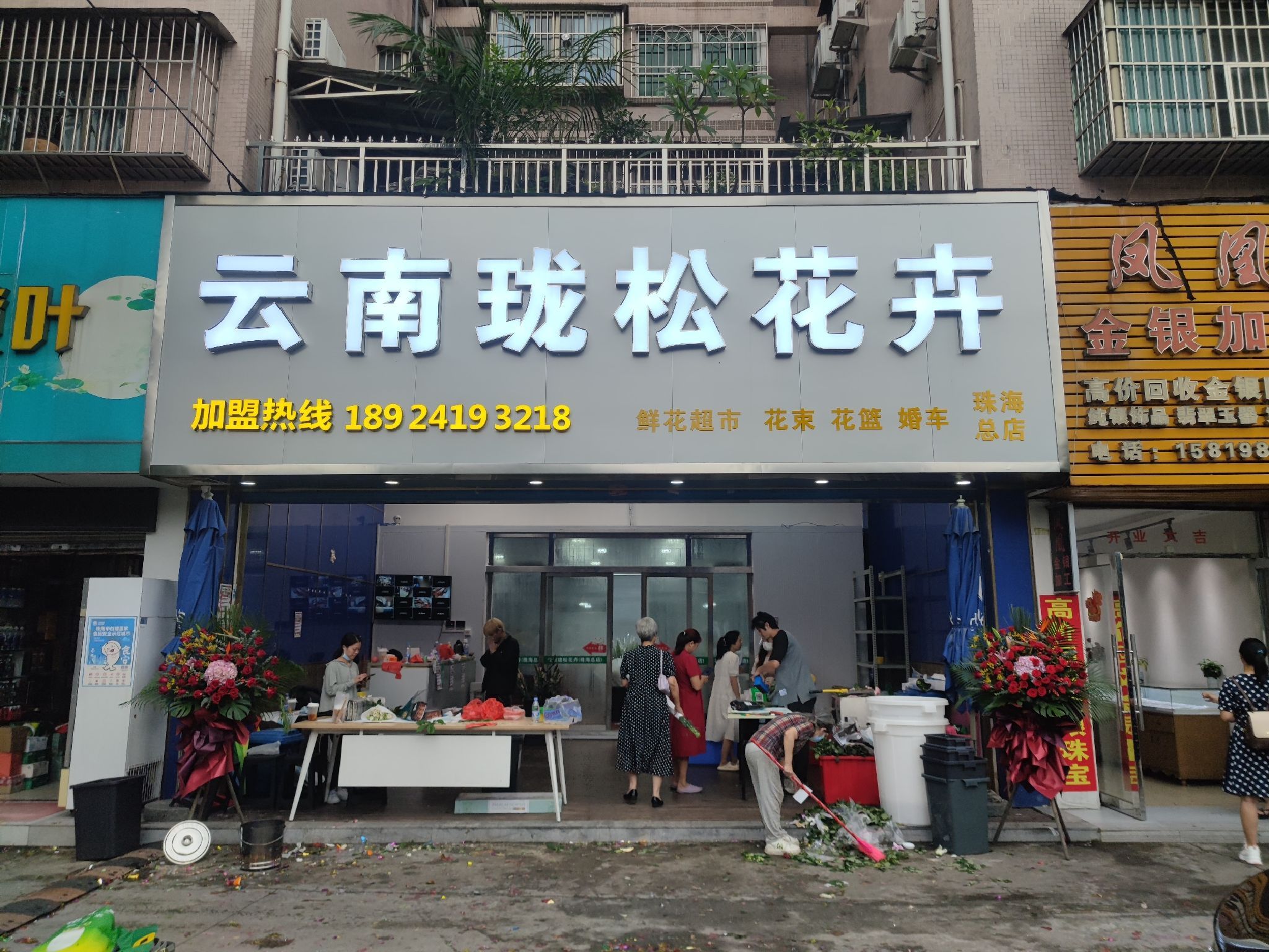 云南珑松花卉(珠海总店)