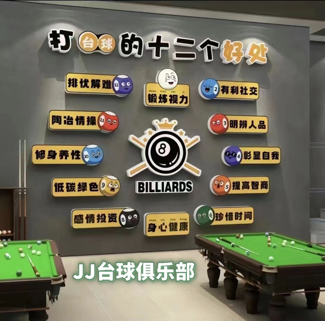 场地封面-JJ台球俱乐部