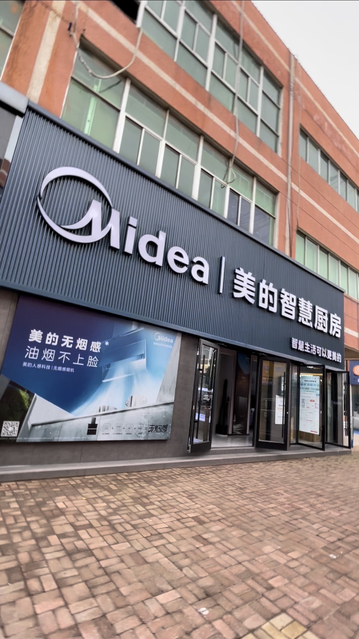 美的智慧厨房(淮北盛世商贸城店)