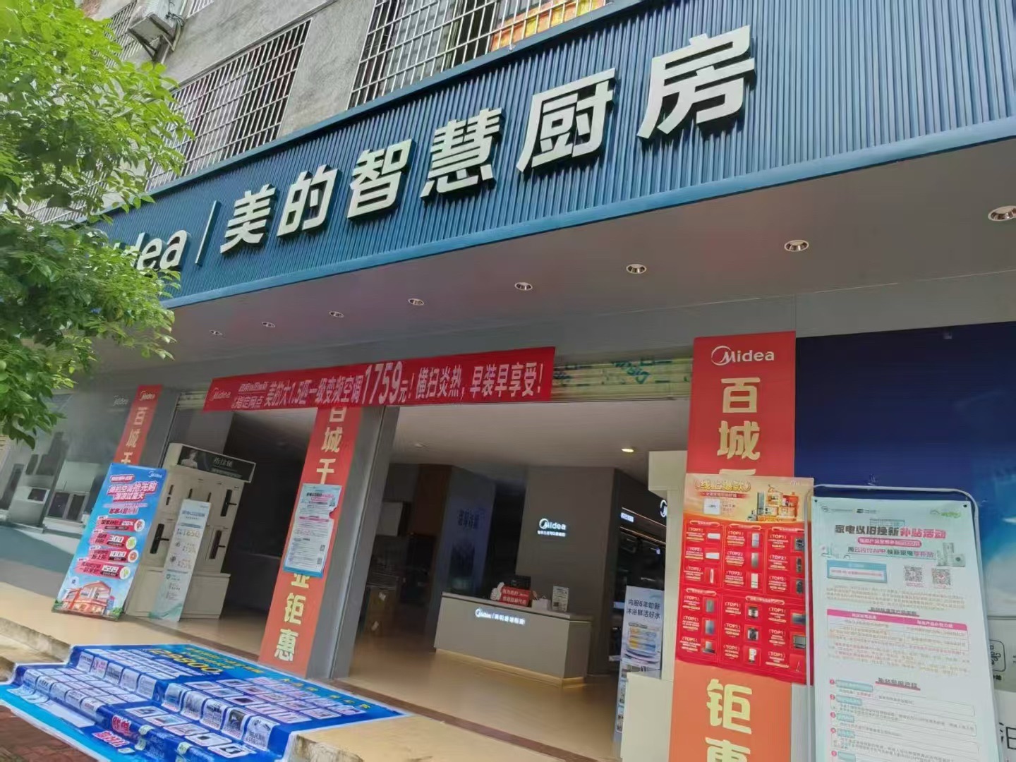 美的智慧厨房(贺州八步区鞍山东路店)