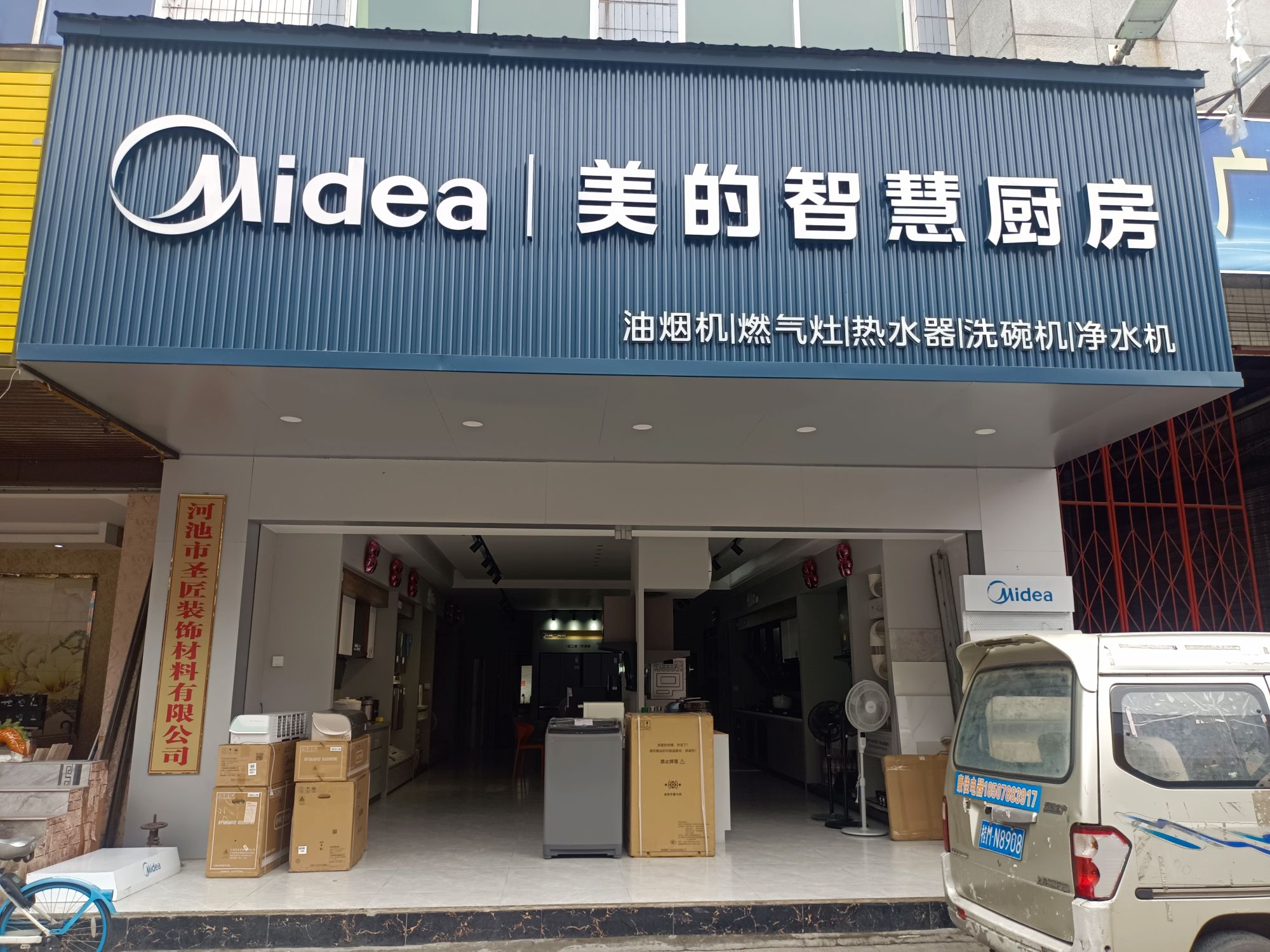 美的智慧厨房(金城江百旺城店)