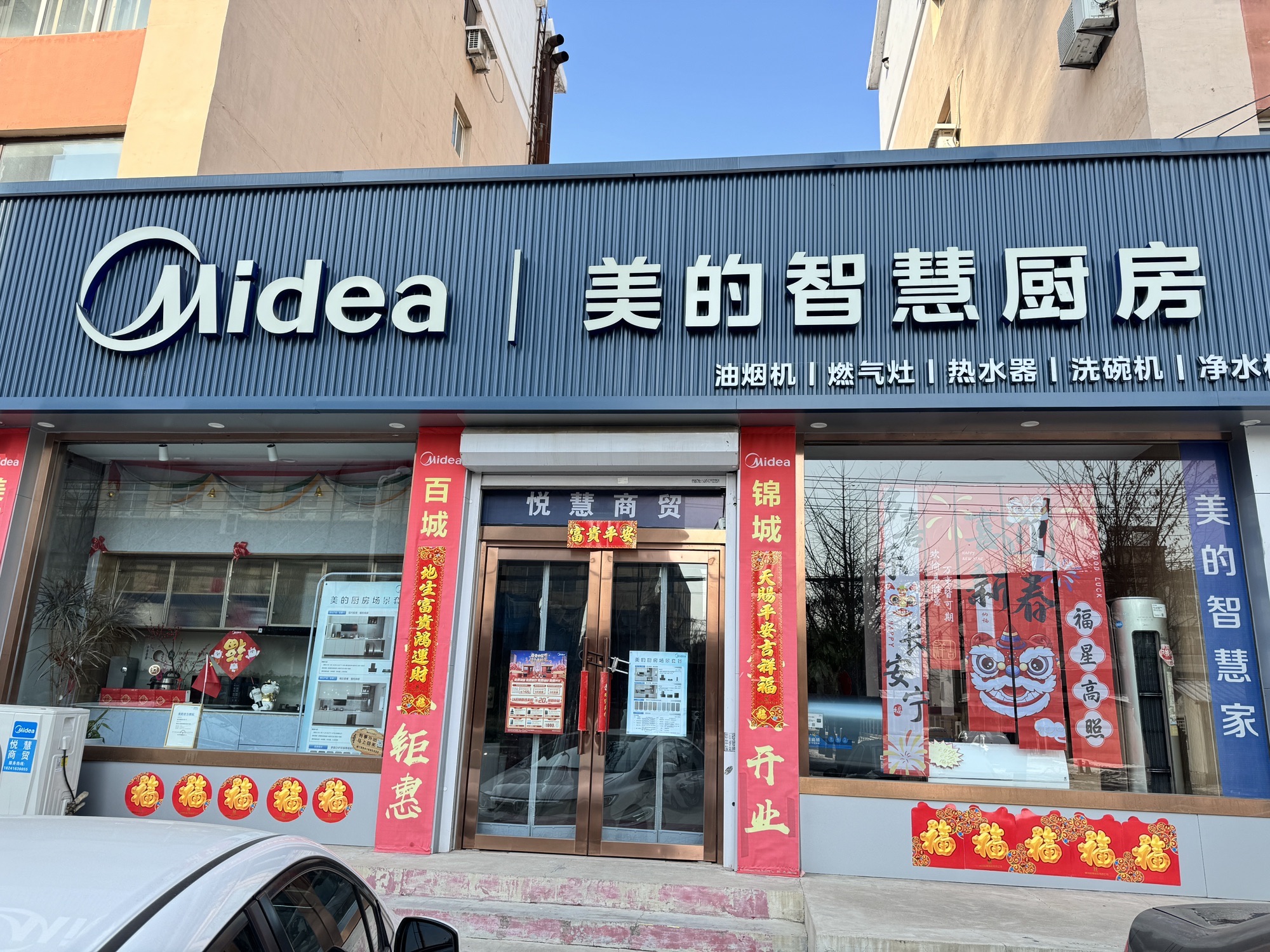 美的智慧厨房(凌河悦慧商贸店)