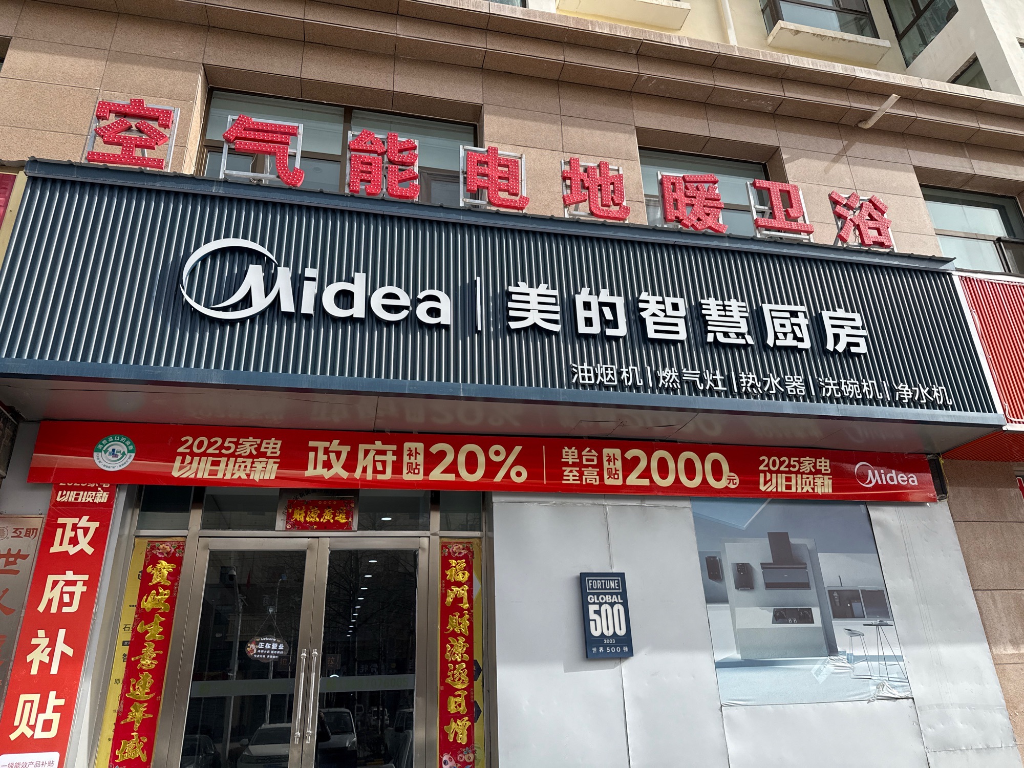 美的智慧厨房(德令哈天俊西路店)