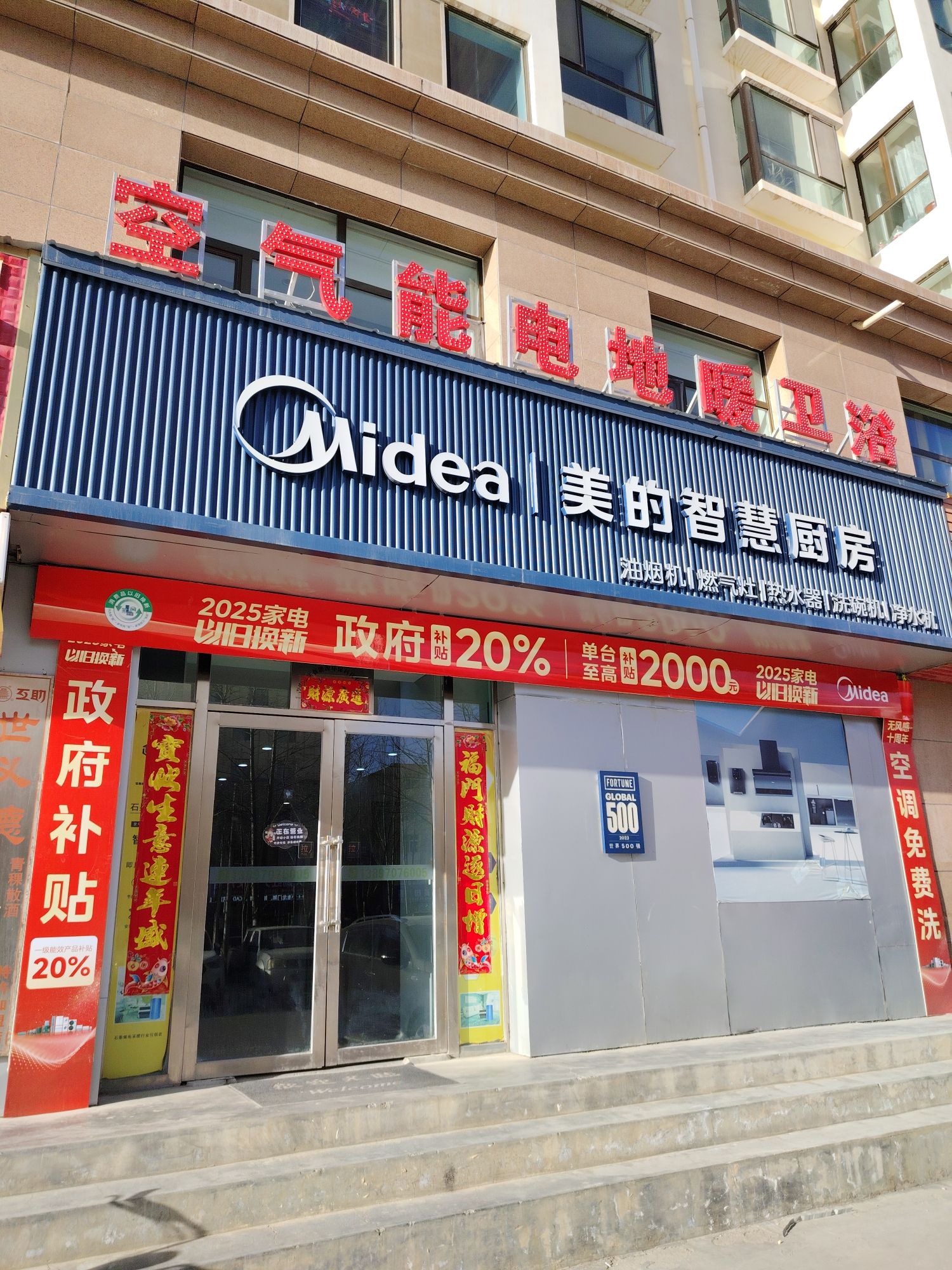 美的智慧厨房(德令哈天俊西路店)