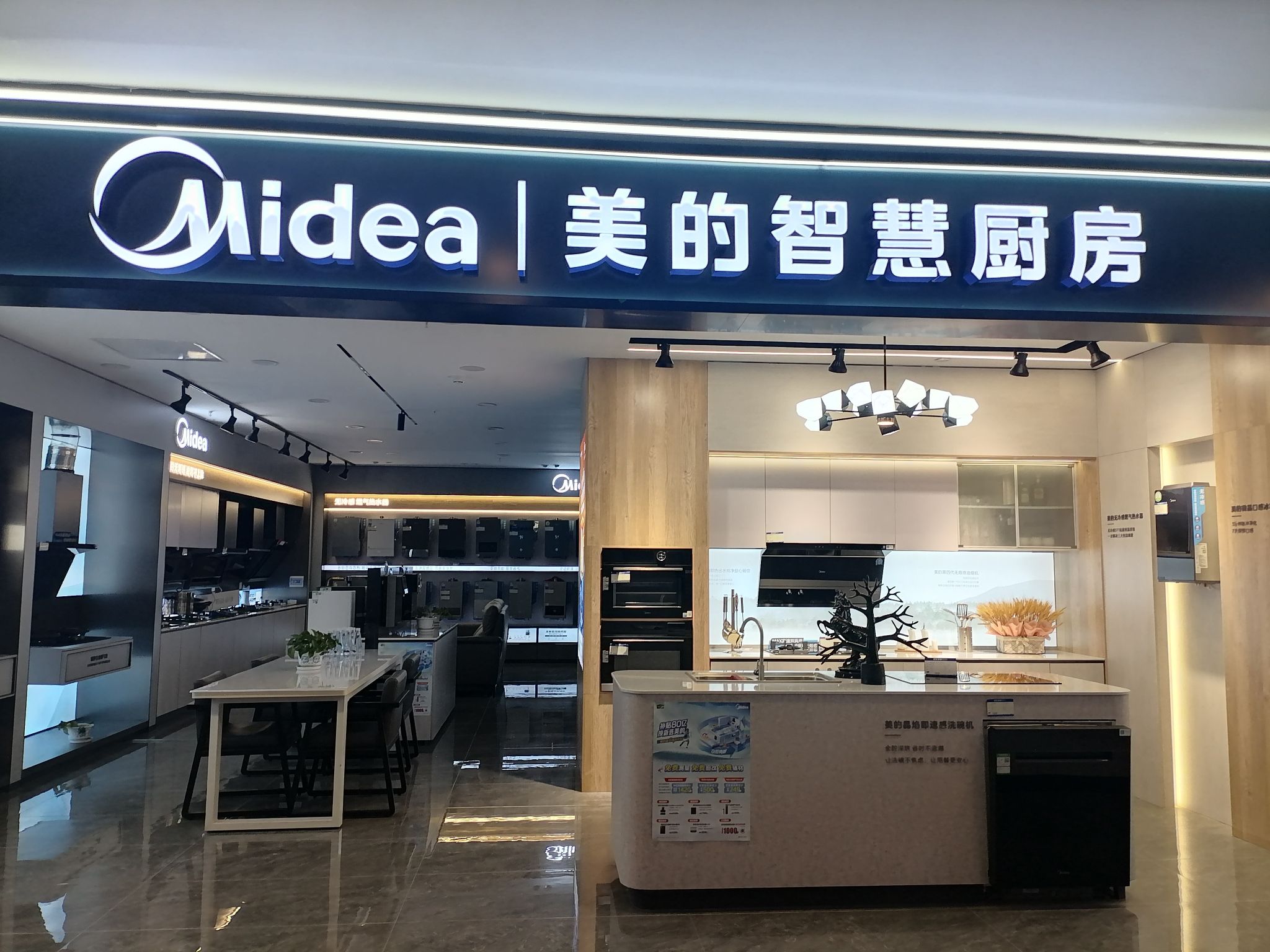 美的智慧厨房(攀枝花同乐家居店)