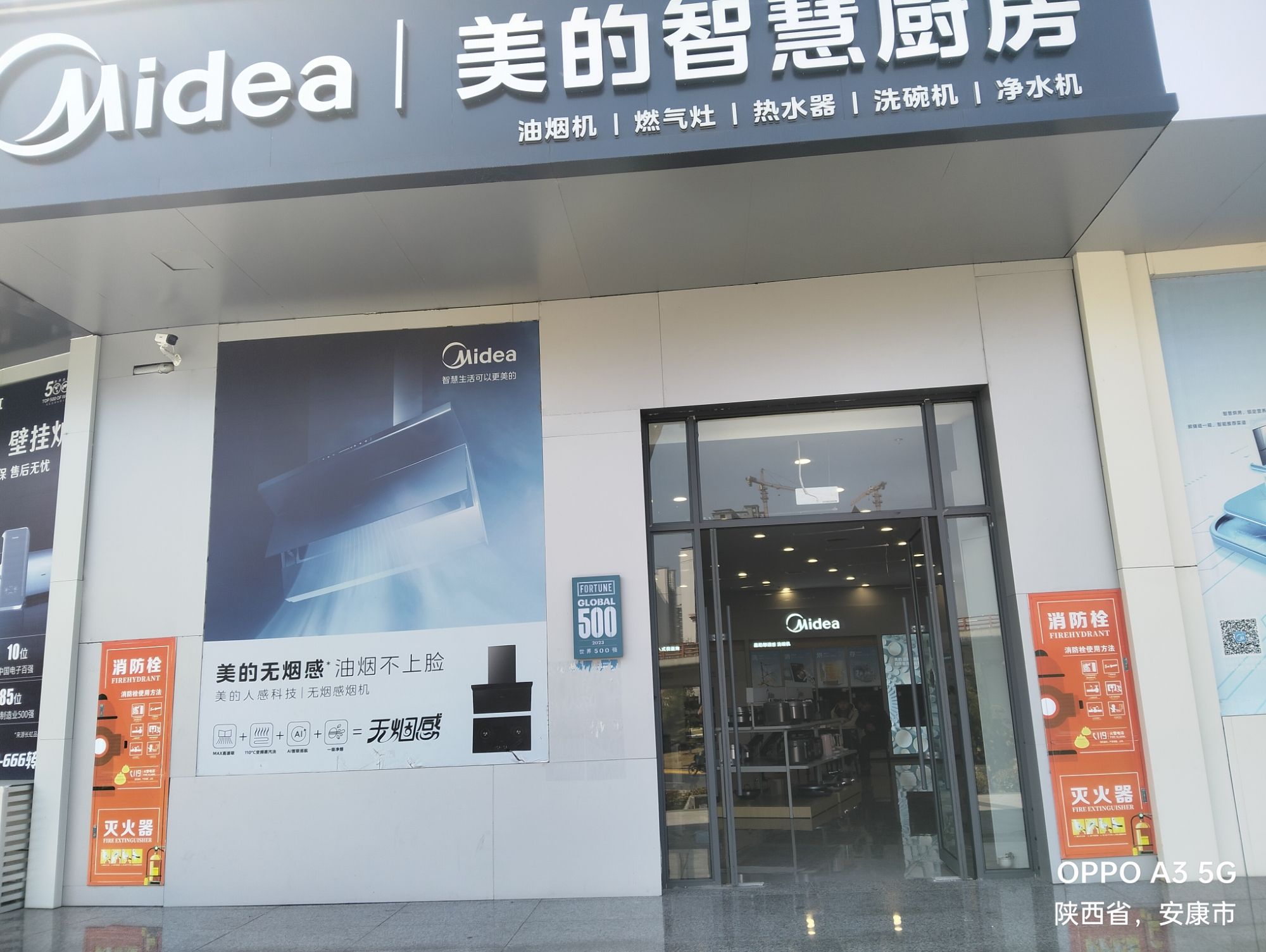 美的智慧厨房(安康汉滨建材店)
