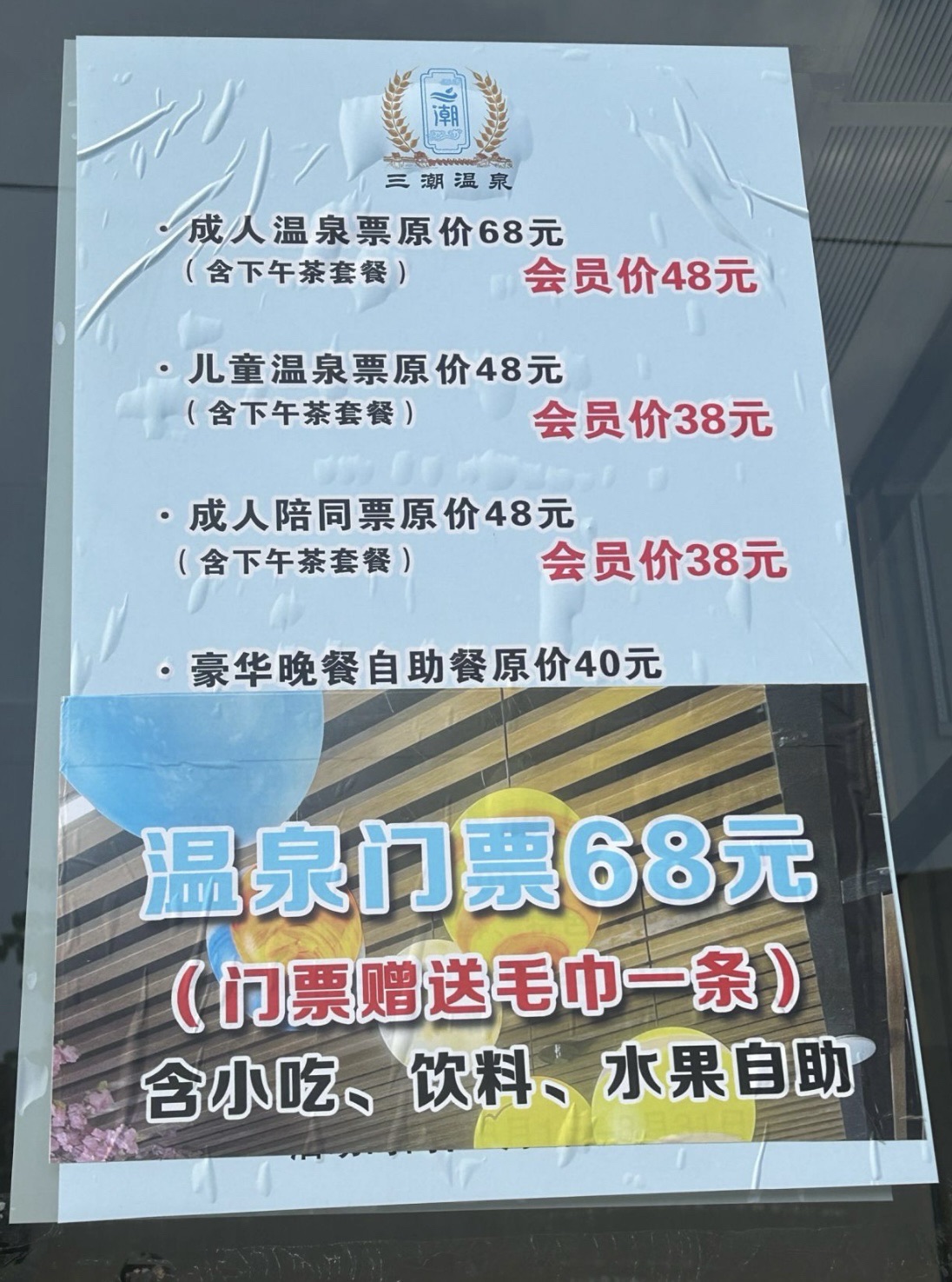三潮温泉度假小镇(潮州店)
