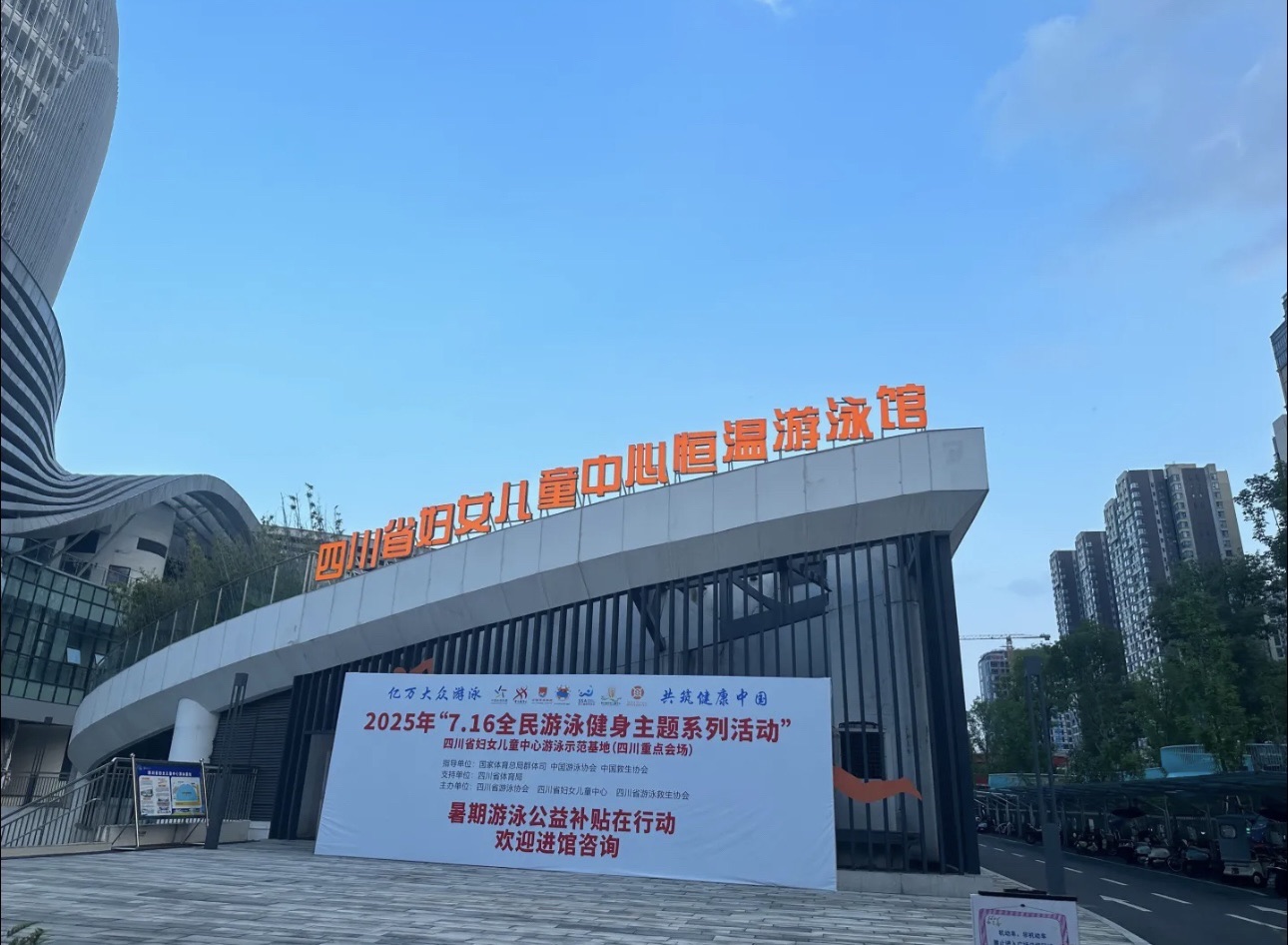 场地封面-四川省妇女儿童中心恒温游泳馆