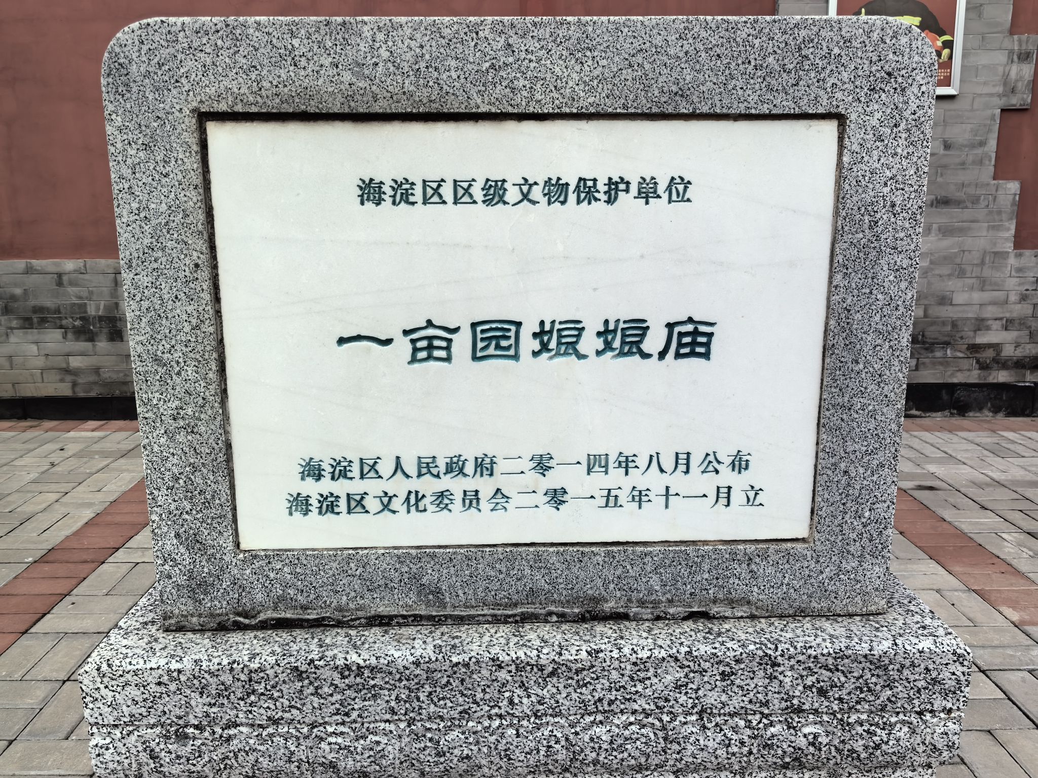 一亩园公园旅行图片 2