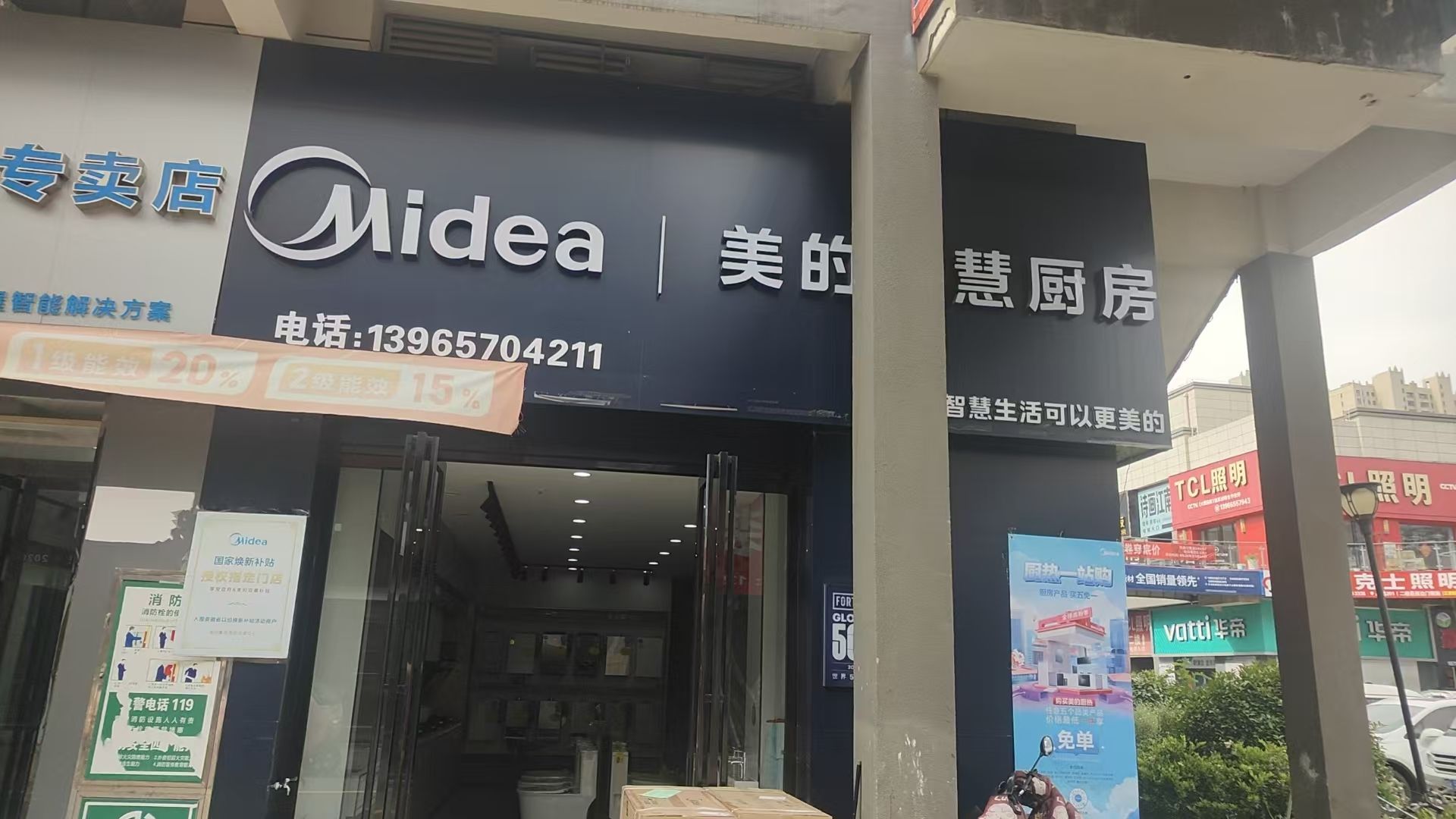 美的智慧厨房(阜阳鹿城镇谢影店)