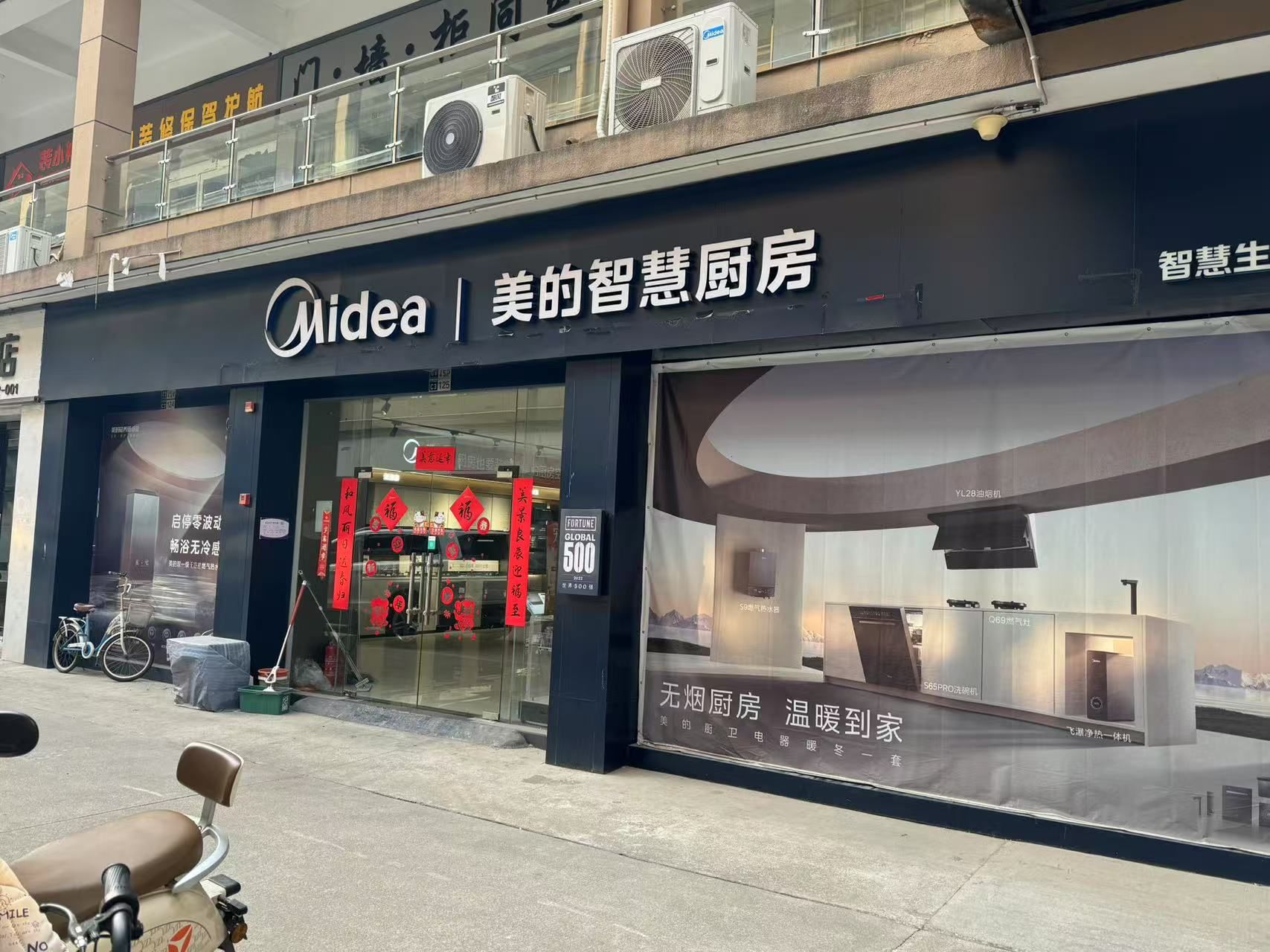 美的智慧厨房(驻马店驿城区商贸城店)