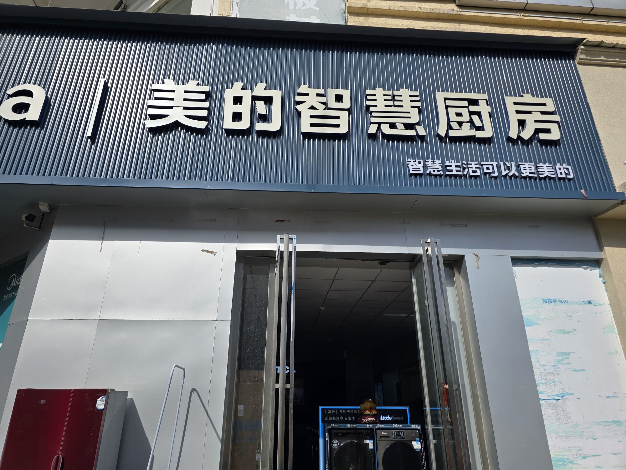 美的智慧厨房(六盘水六枝特区国际建材城店)