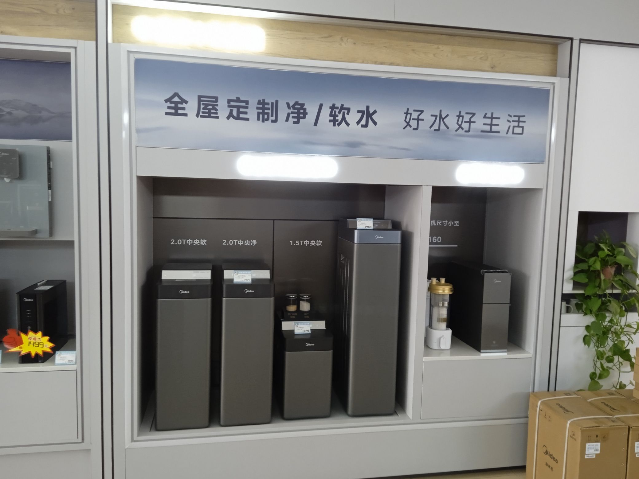 美的全屋用水(尧都五交化店)