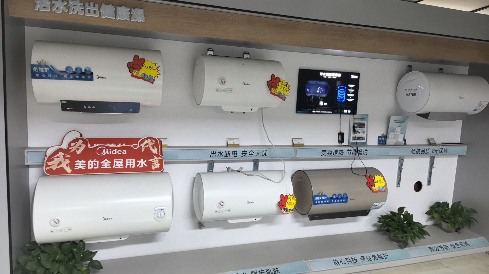 美的全屋用水(城北家博园店)