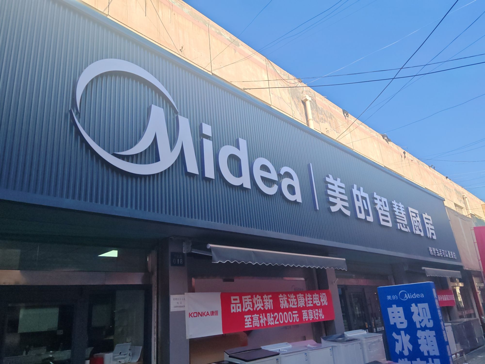 美的智慧厨房(肃州彩虹桥店)