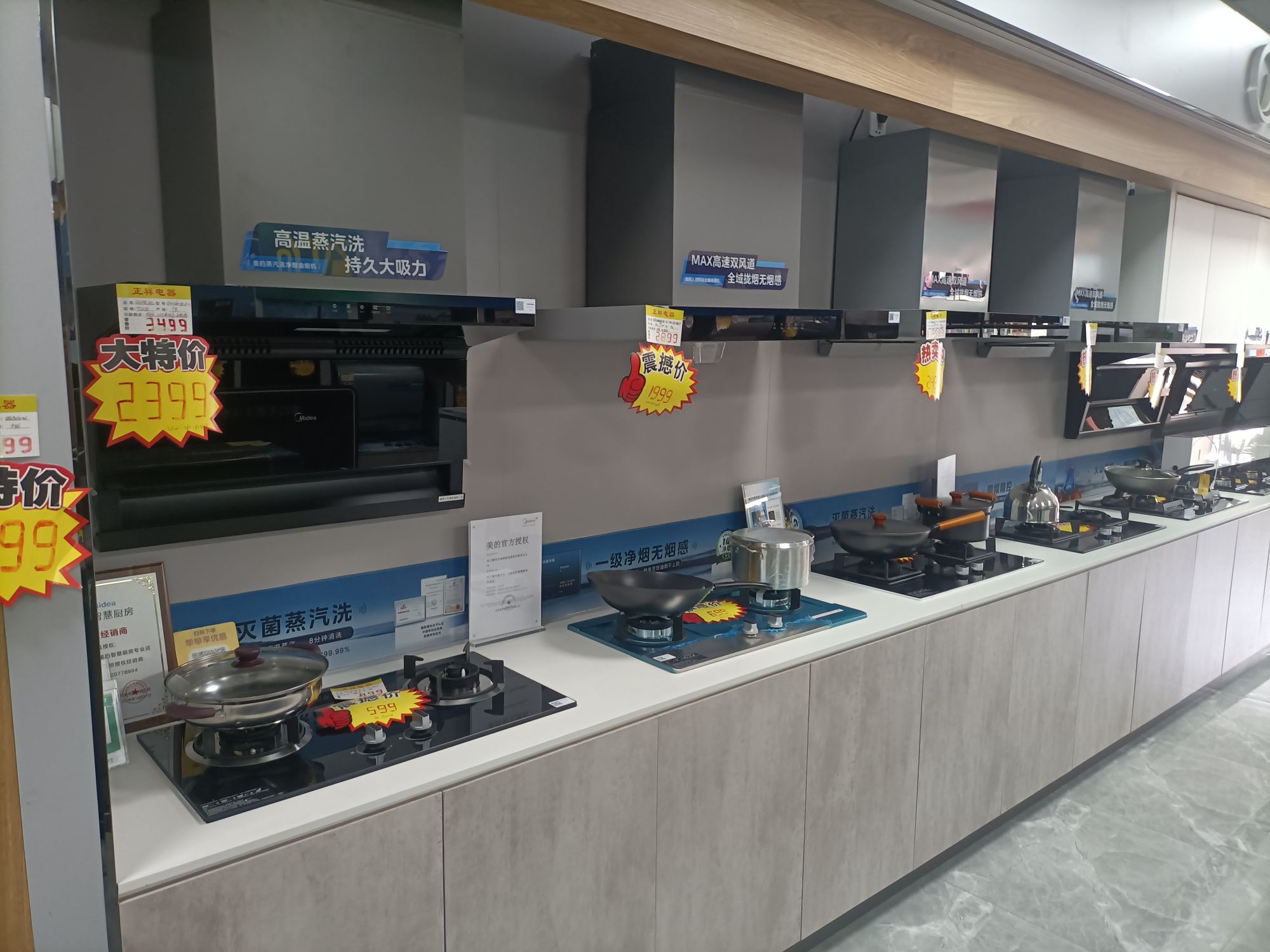 美的智慧厨房(集宁一马路店)