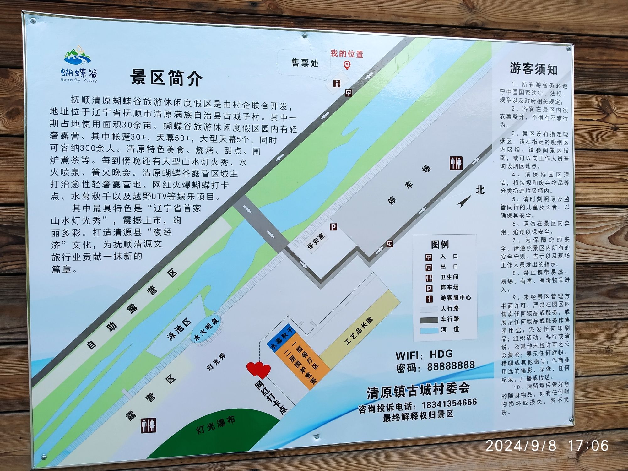 清原蝴蝶谷景区旅行图片 3