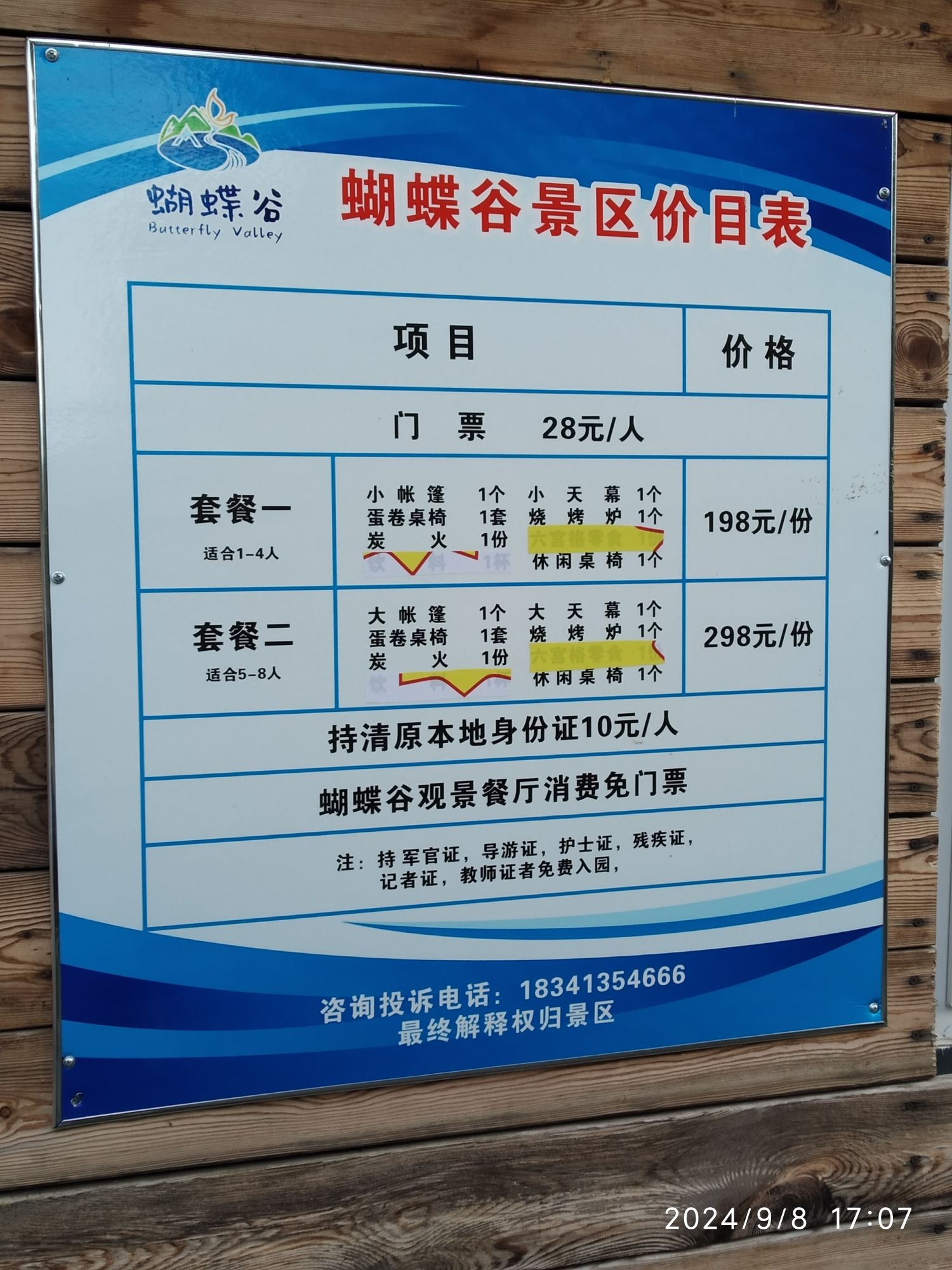 清原蝴蝶谷景区旅行图片 2