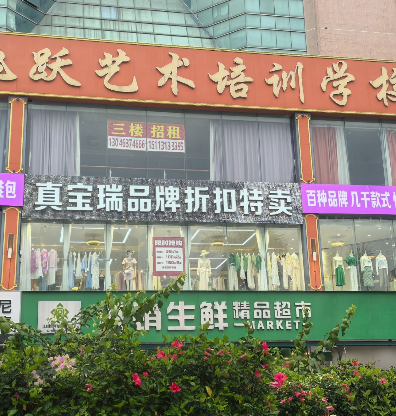 珠海真宝瑞品牌折扣女装特卖服饰(湾仔沙)店