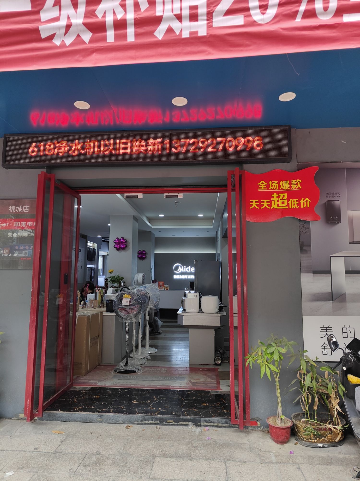 多美电器
