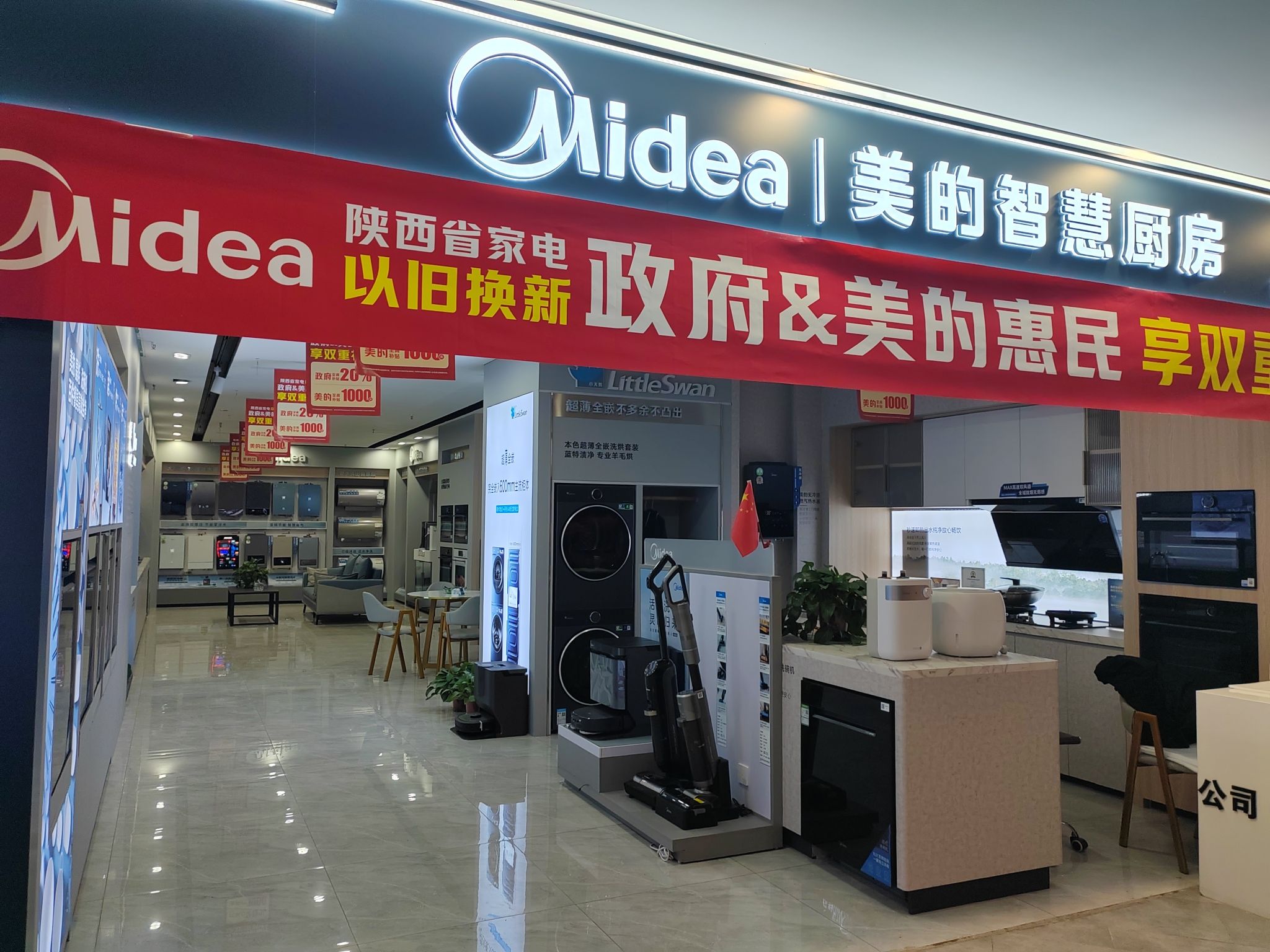 美的智慧厨房(延安欧亚达店)