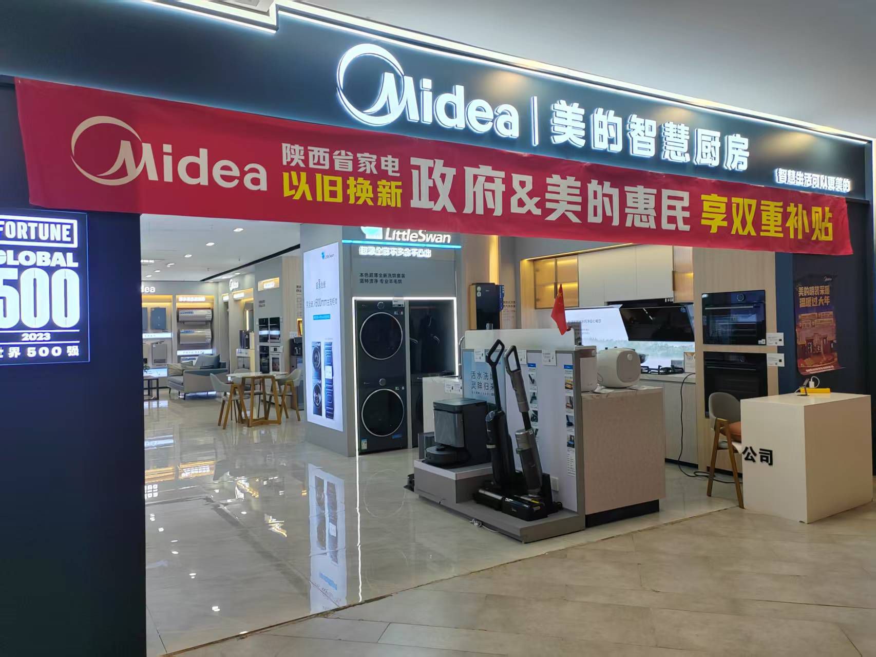 美的智慧厨房(延安欧亚达店)