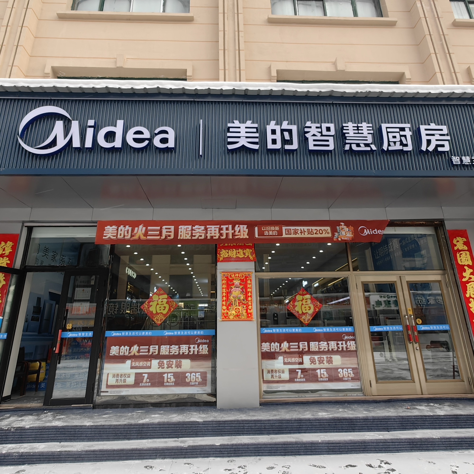 美的智慧厨房(伊美利洋店)