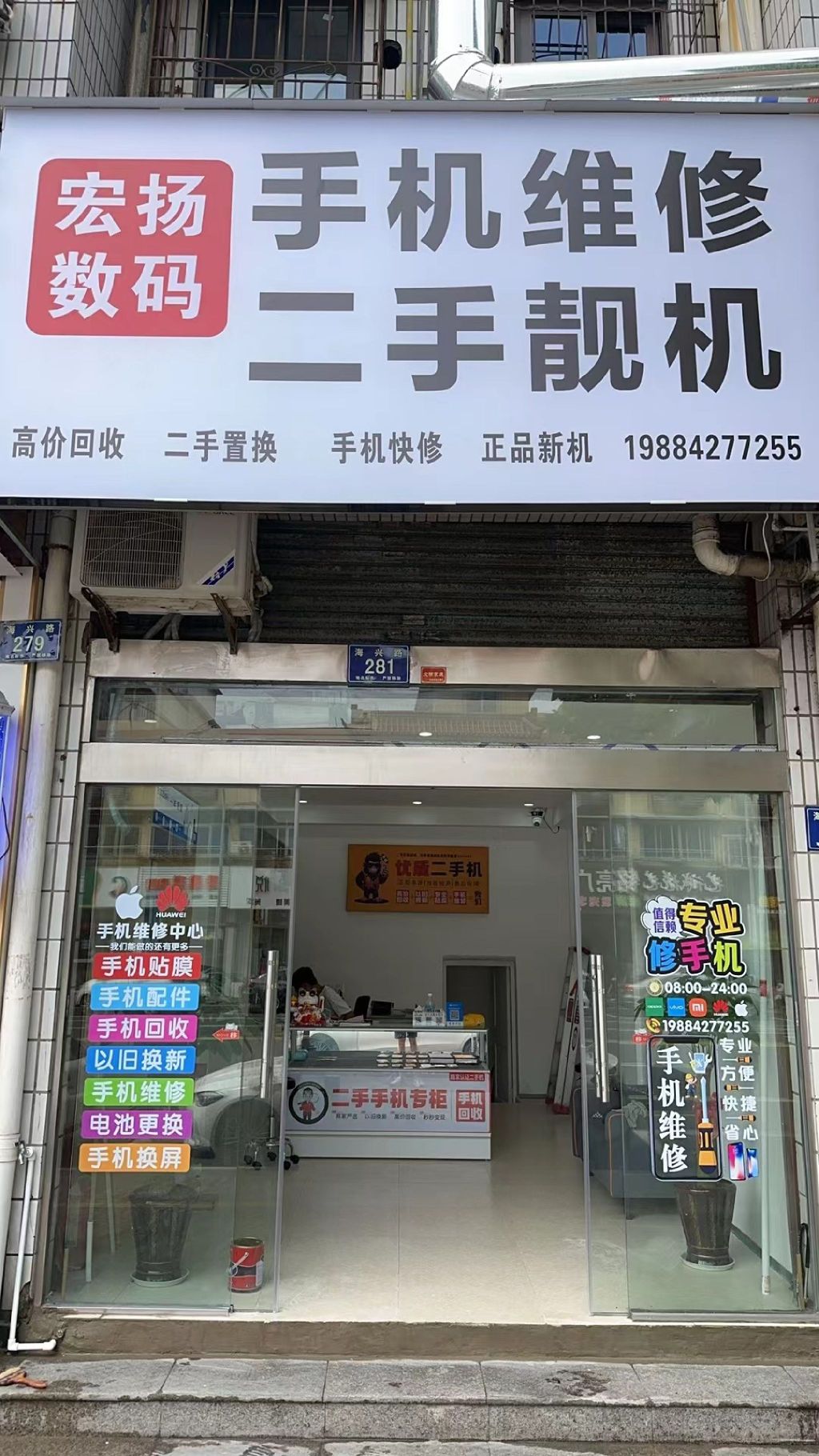 宏扬数码手机维修·二手回收置换(世纪威锋)