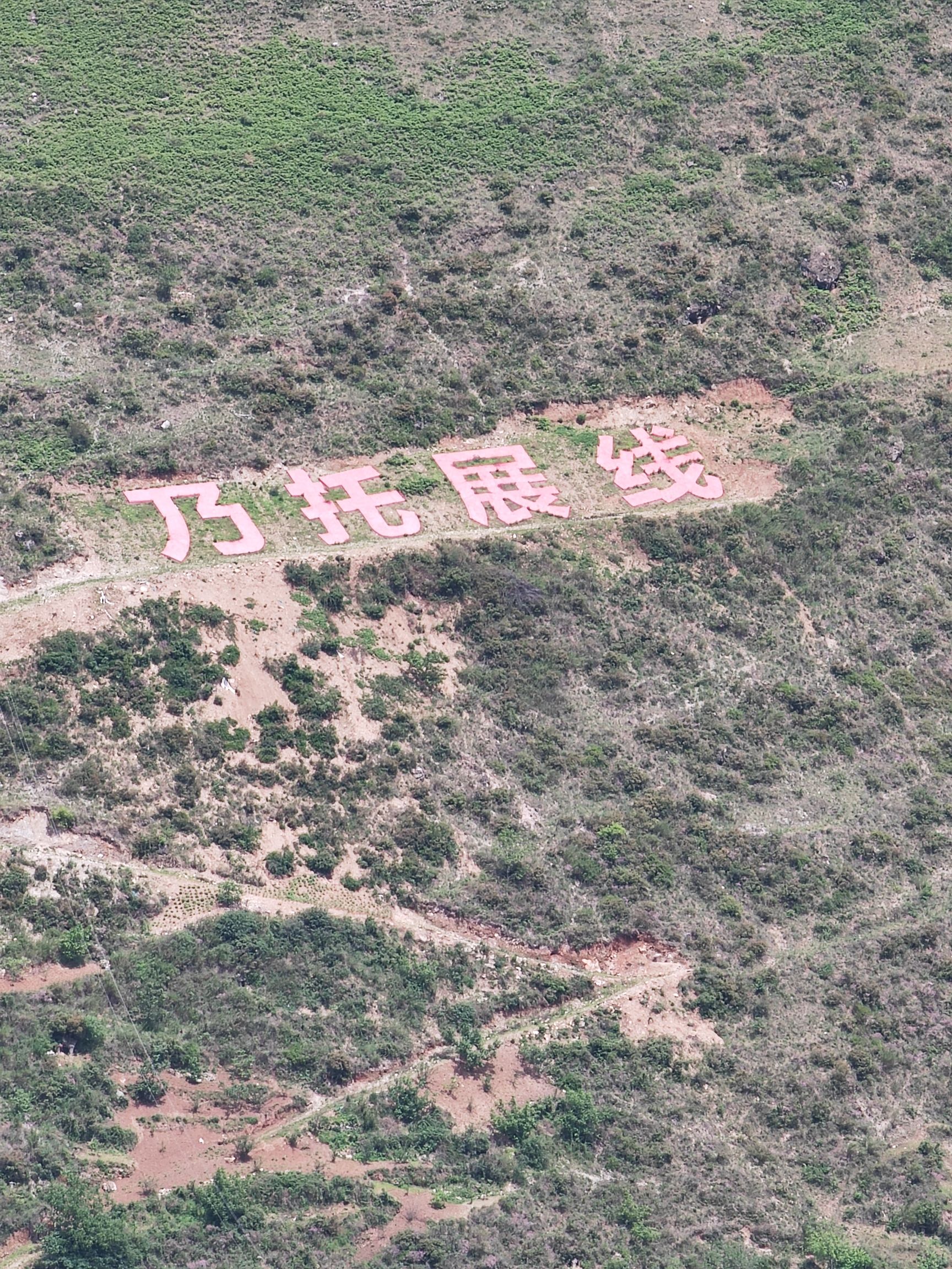 乃托展线观景台旅行图片 3