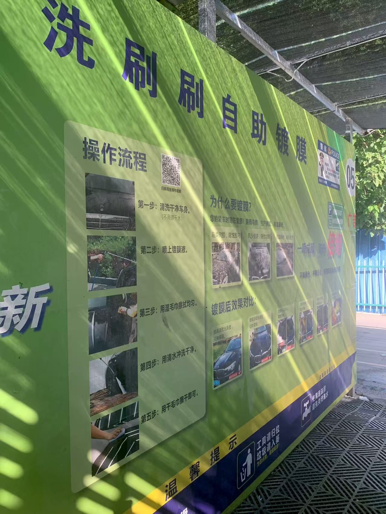 洗刷刷自助洗车广场(济宁大润发)旗舰店