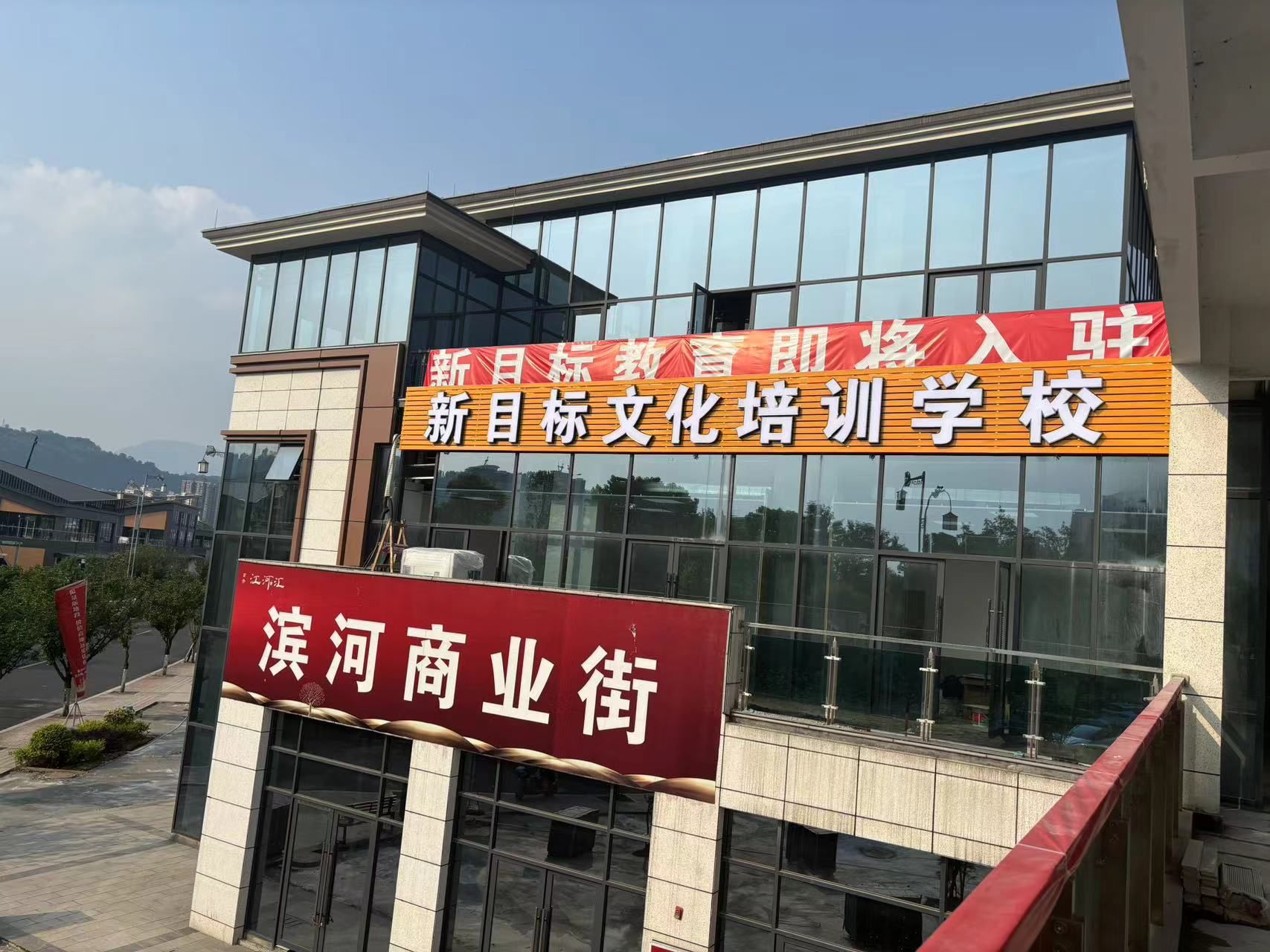 新目标文化培训学校