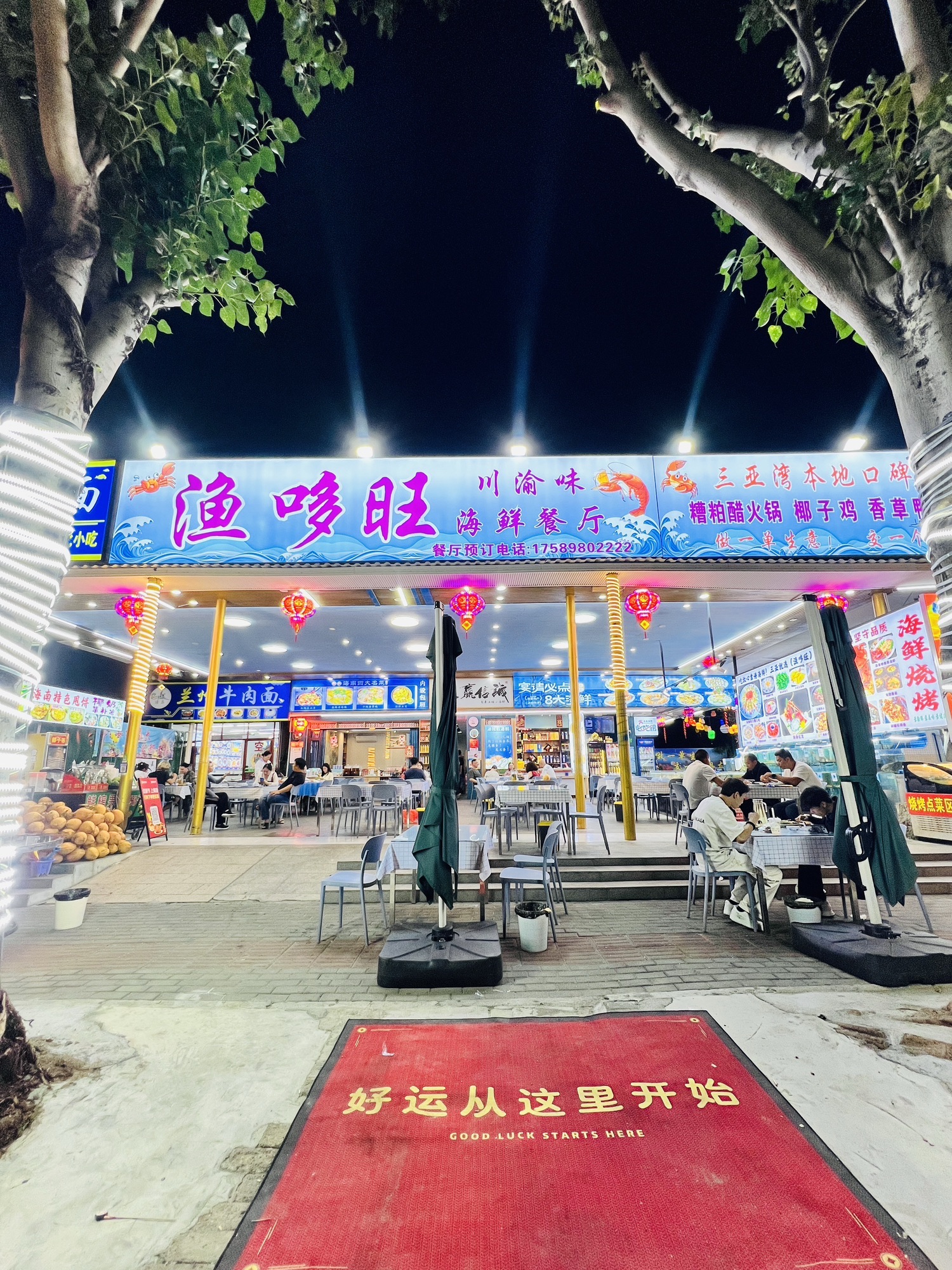 渔哆旺川渝味海鲜餐厅(金诺别墅店)