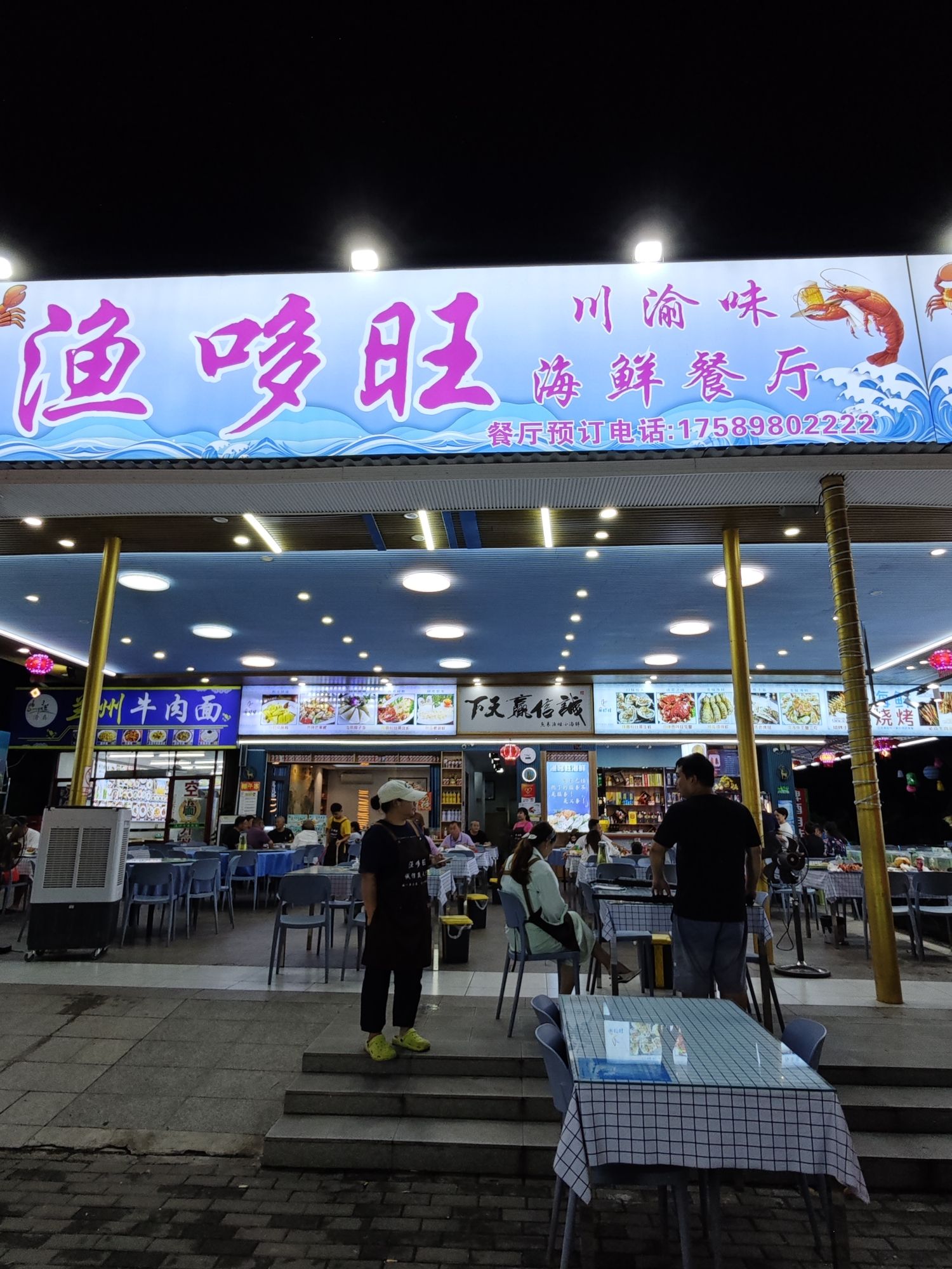 渔哆旺川渝味海鲜餐厅(金诺别墅店)