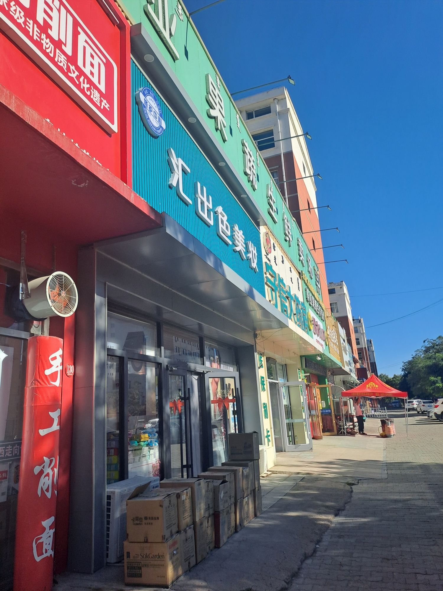 汇出色美妆店