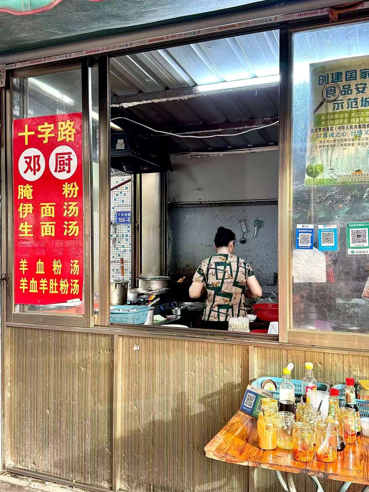 邓厨羊肚羊血汤粉