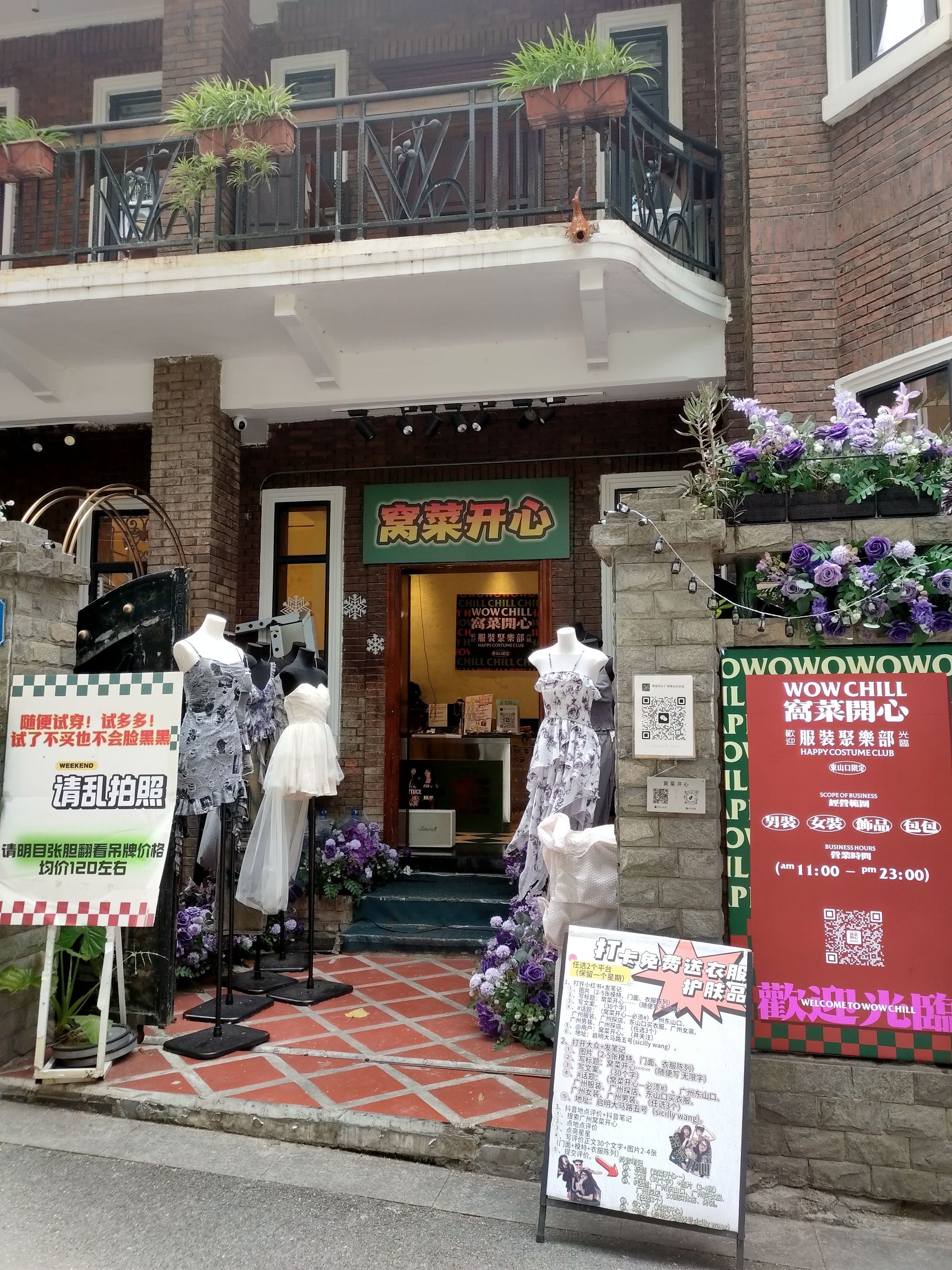 窝菜开心服装俱乐部(广州东山口店)