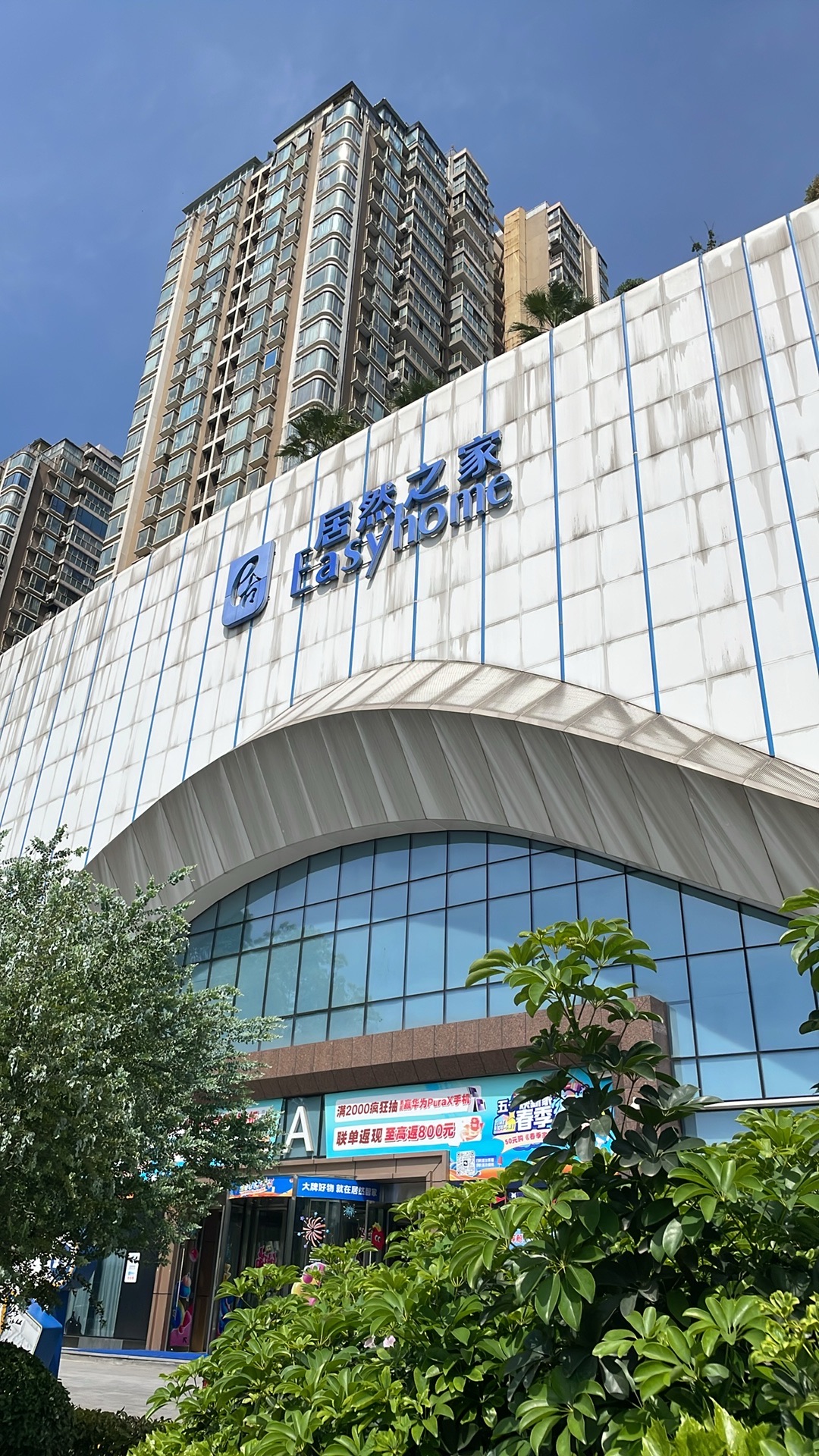 居然智家成都金牛店