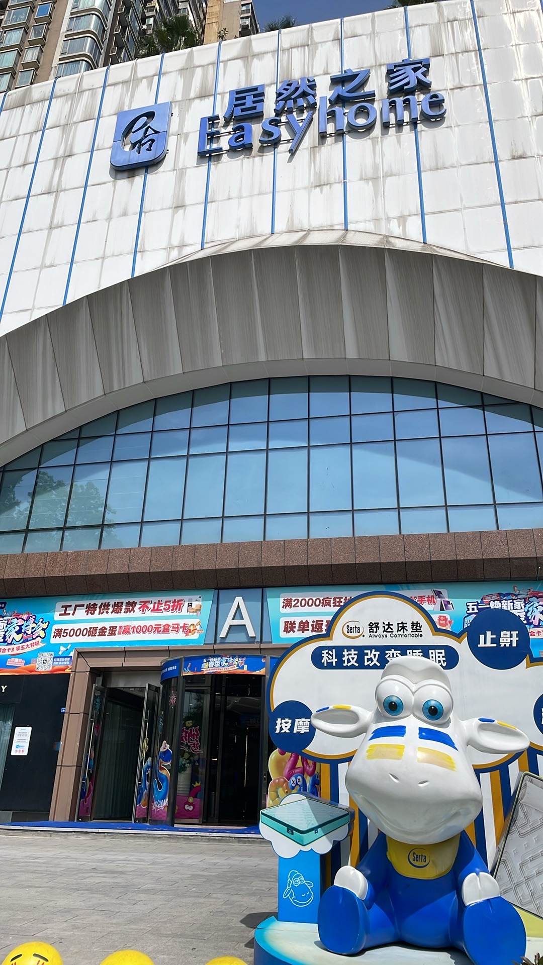 居然智家成都金牛店