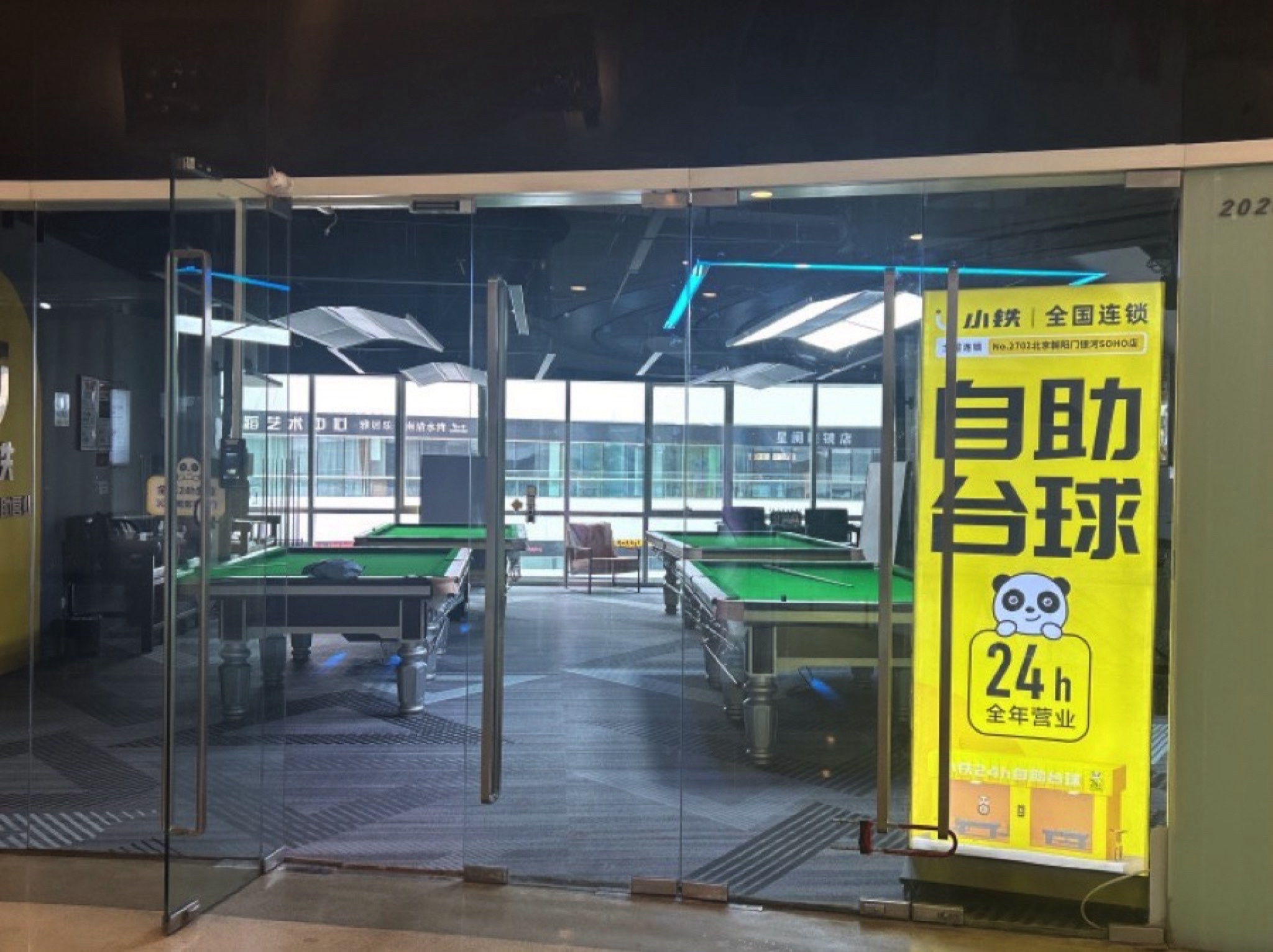 场地封面-小铁24h无人自助台球(银河SOHO店)