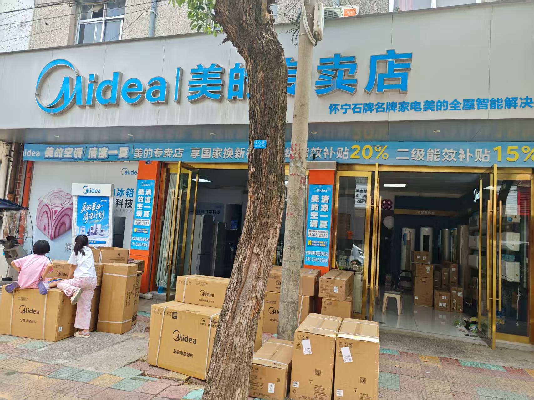 美的智慧家(石牌石牌名牌专卖店)