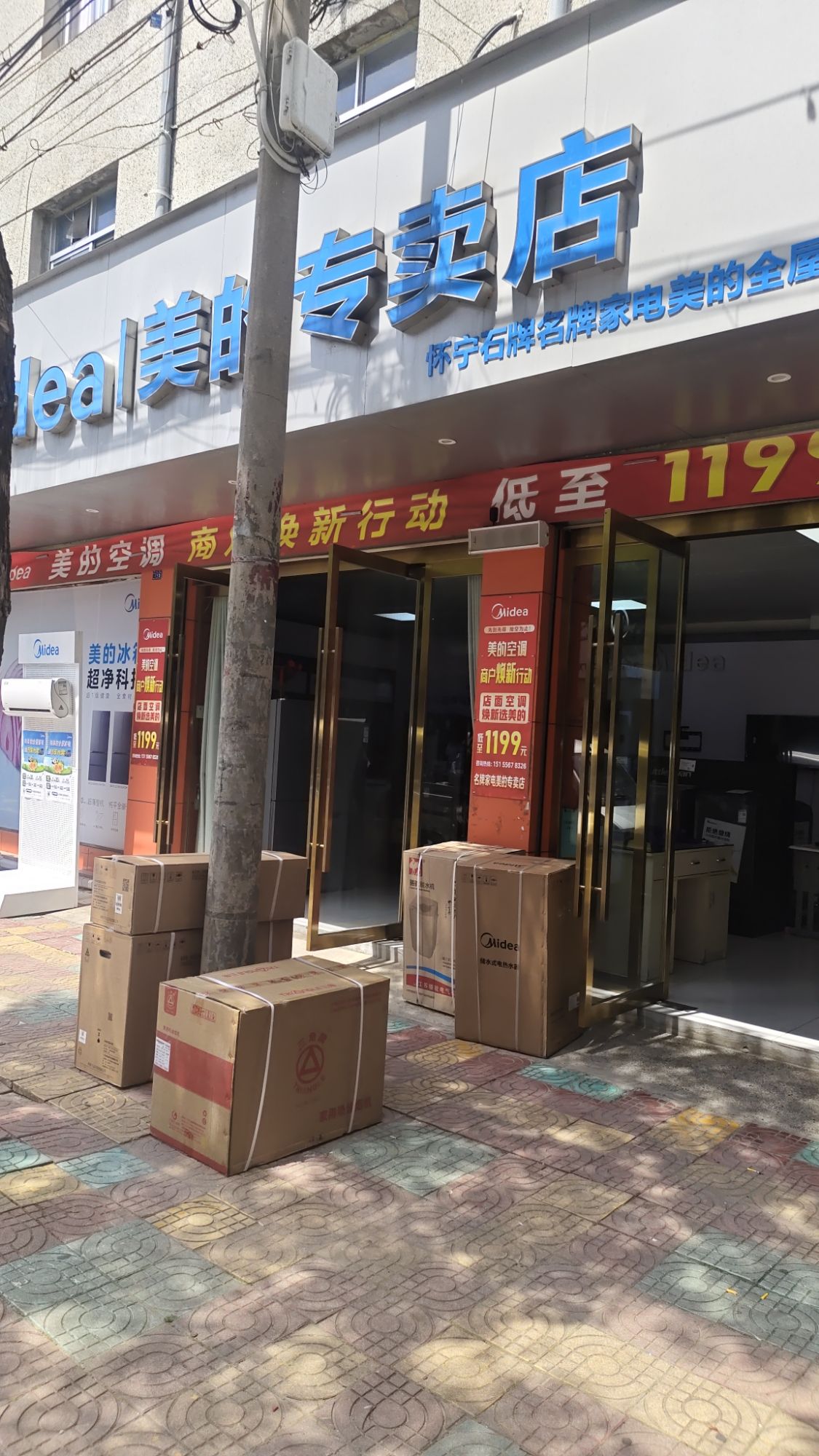 美的智慧家(石牌石牌名牌专卖店)