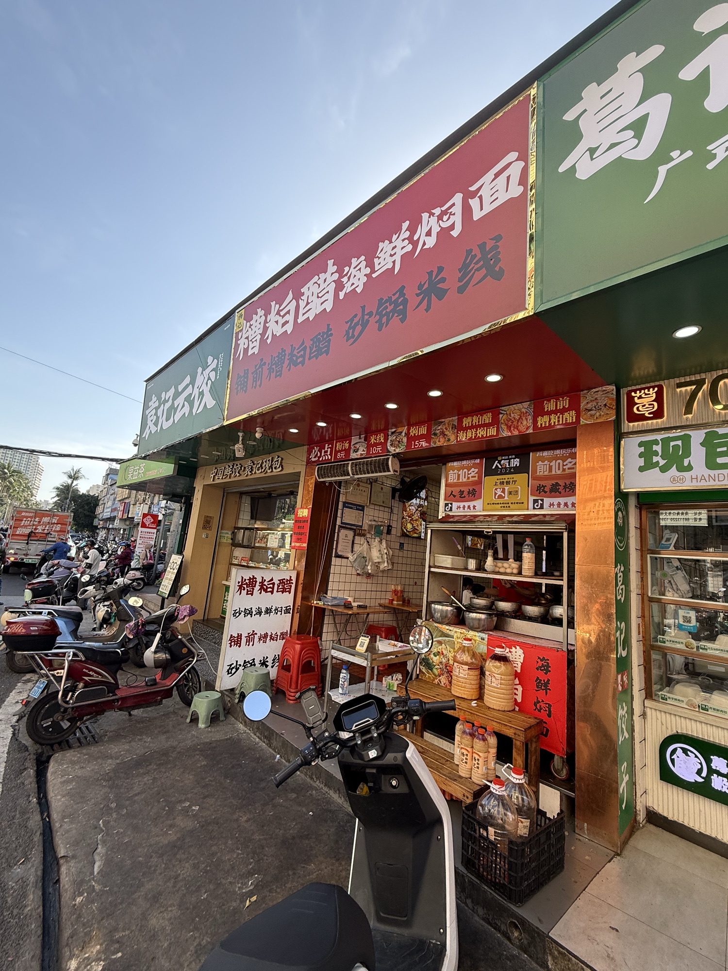 杨记糟粕醋海鲜焖面·砂锅米线
