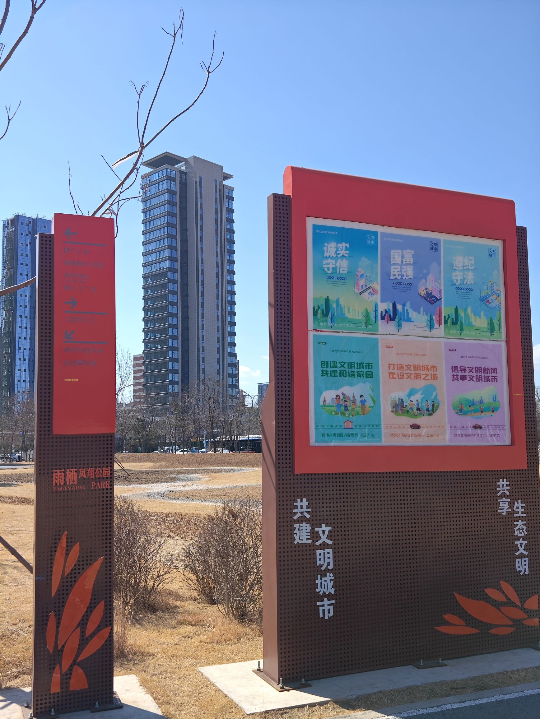 雨栖凤翔公园