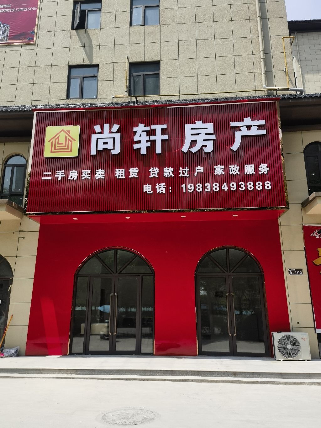 尚轩房产