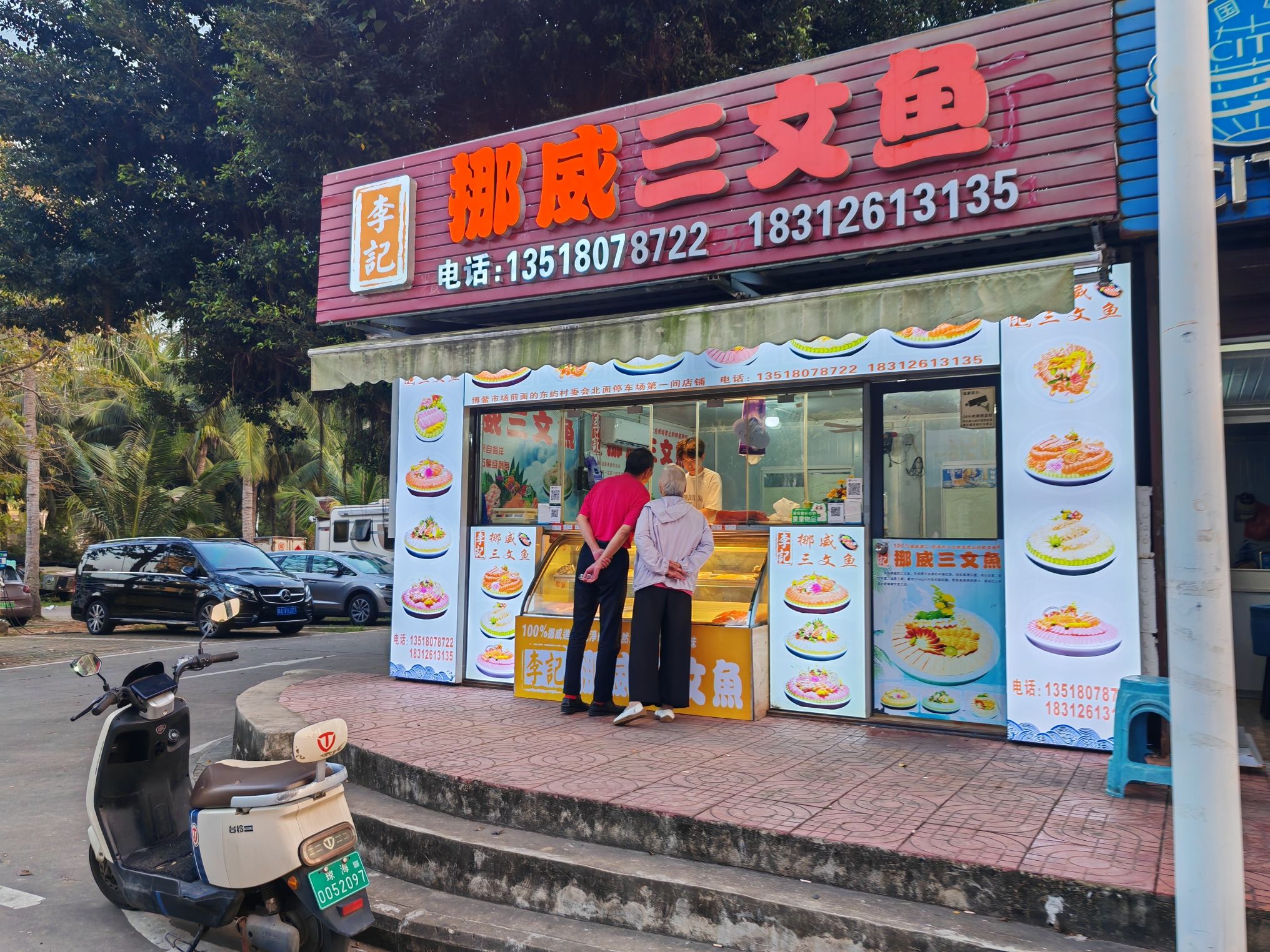 李记挪威三文鱼(博鳌店)